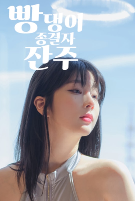 韩国套图-ArtGravia Vol.443 Jang Joo (장주)  [108P-156MB]_第1集