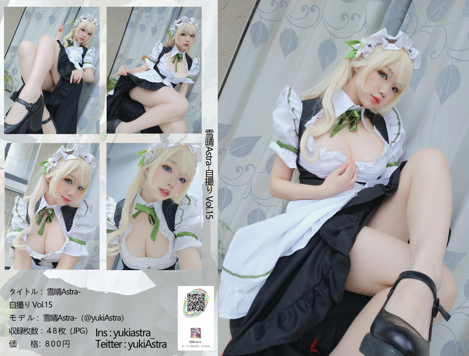 雪晴Astra 自撮りVol.15 Grainne Draser 女仆 [48P-225MB]_第1集