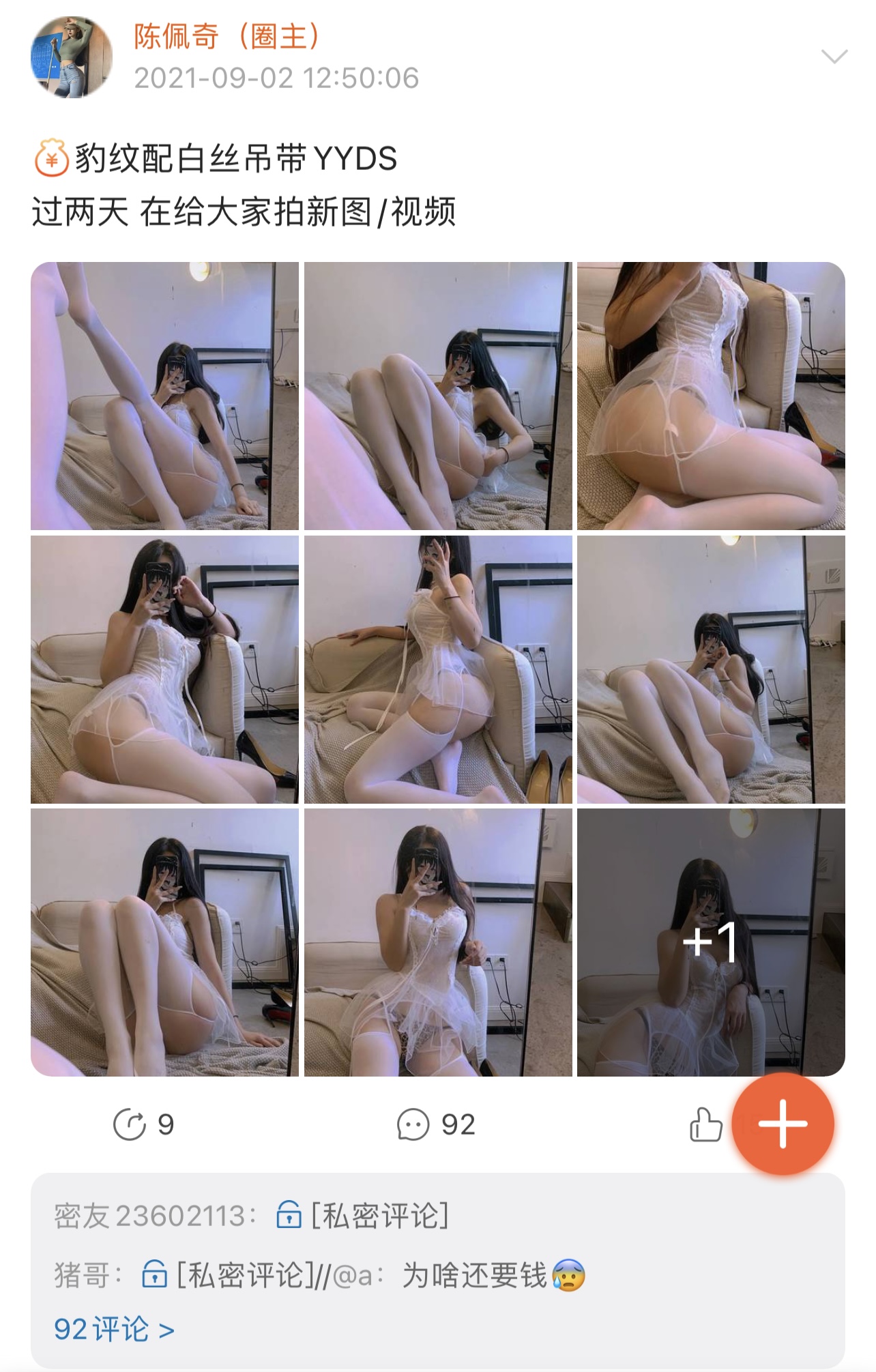 粉色的猪陈佩奇微密圈-微密圈系列-010 2021-09-02_第1集