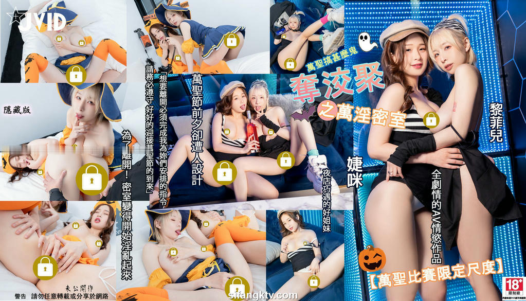 JVID NO.1006 婕咪 Juice&黎菲儿 密室 全剧情 [162P1V 1GB]_第8集