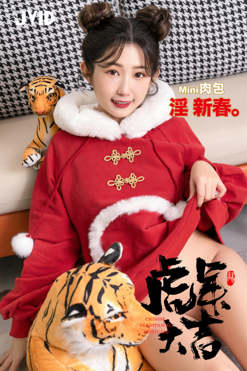 JVID NO.1082 肉包Mini 新春 [103P1V 494MB]_第4集