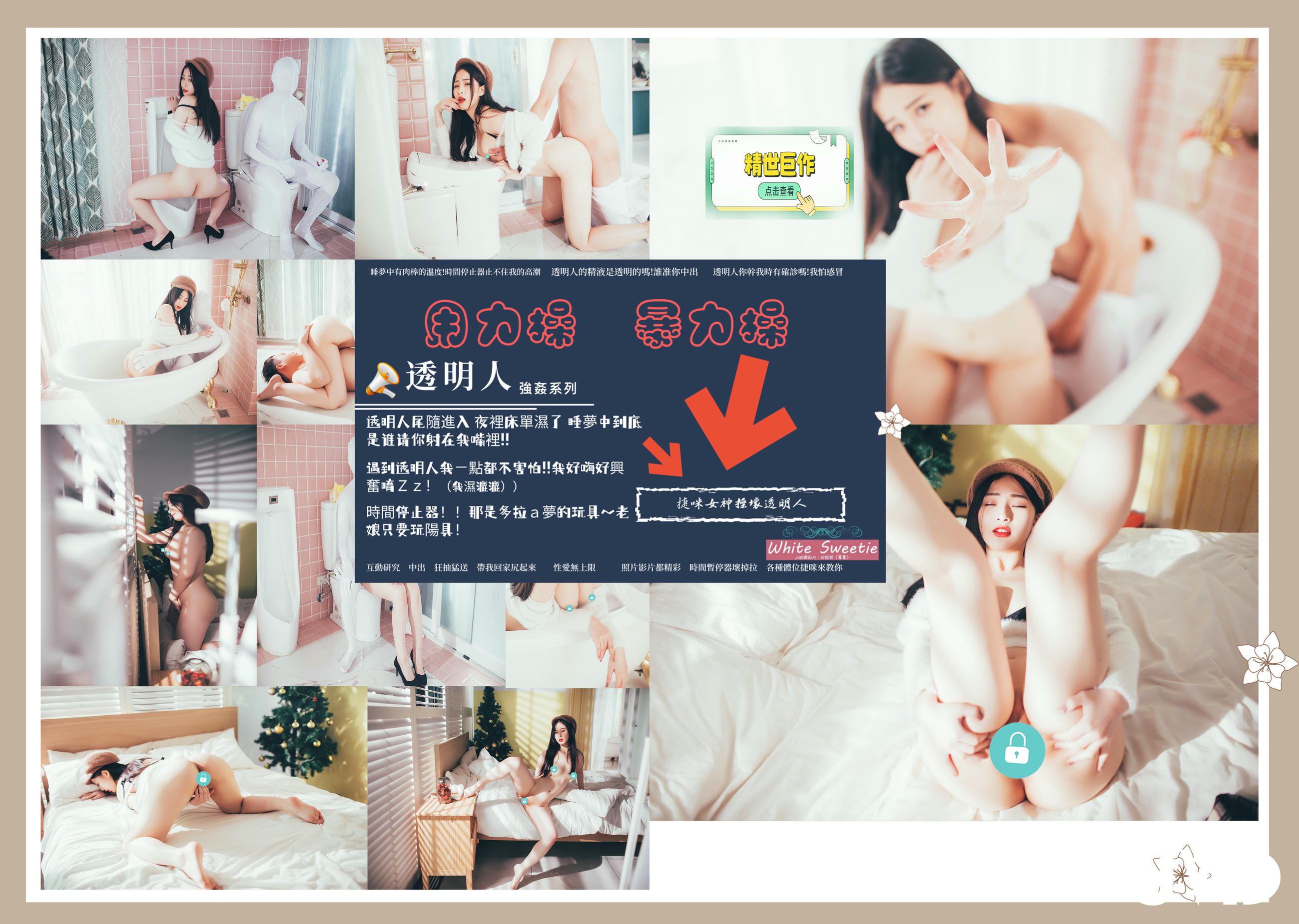 JVID NO.681 婕咪 透明人间 [150P2V 868MB]_第8集