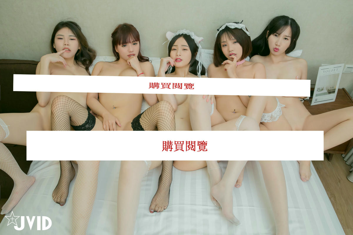 JVID NO.724 薰草&咪雅&婕咪&妙妙&裘衣 迎春特企之5人厨娘 [181P1V 1.66GB]_第7集
