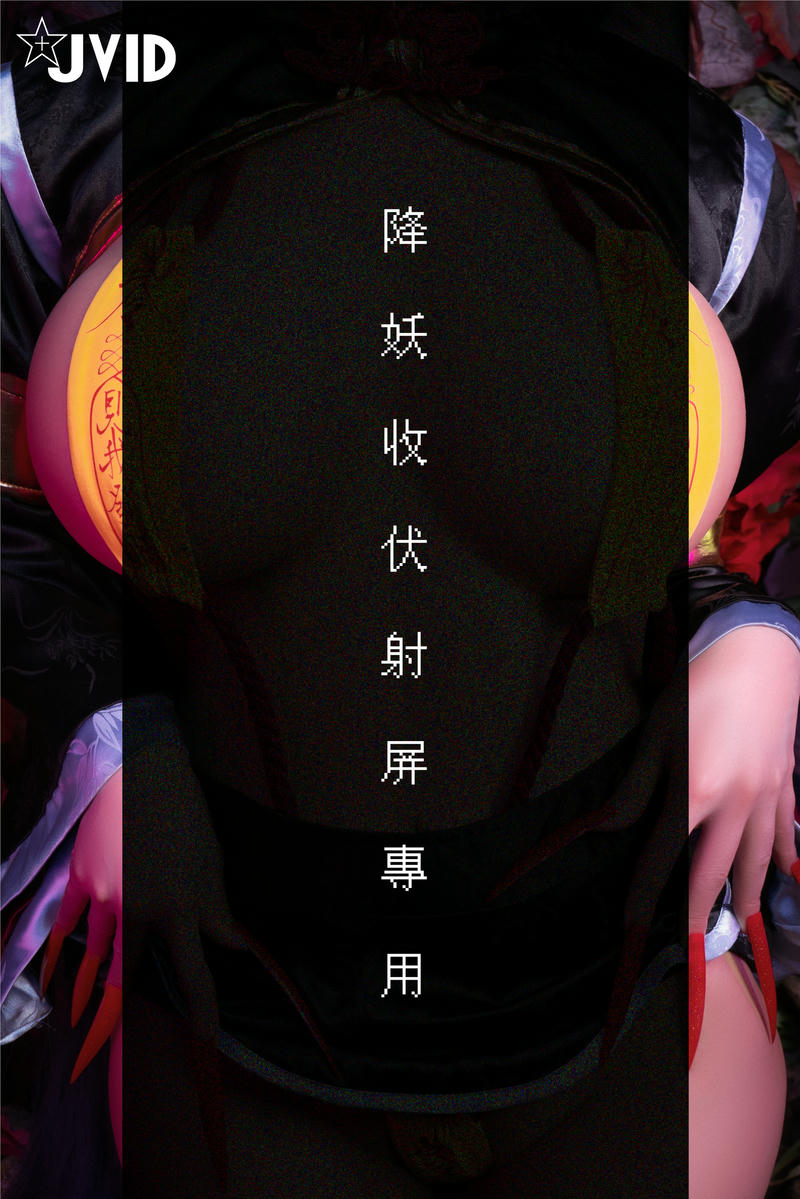 JVID NO.755 安希 奶光香希 [66P 233MB]_第1集