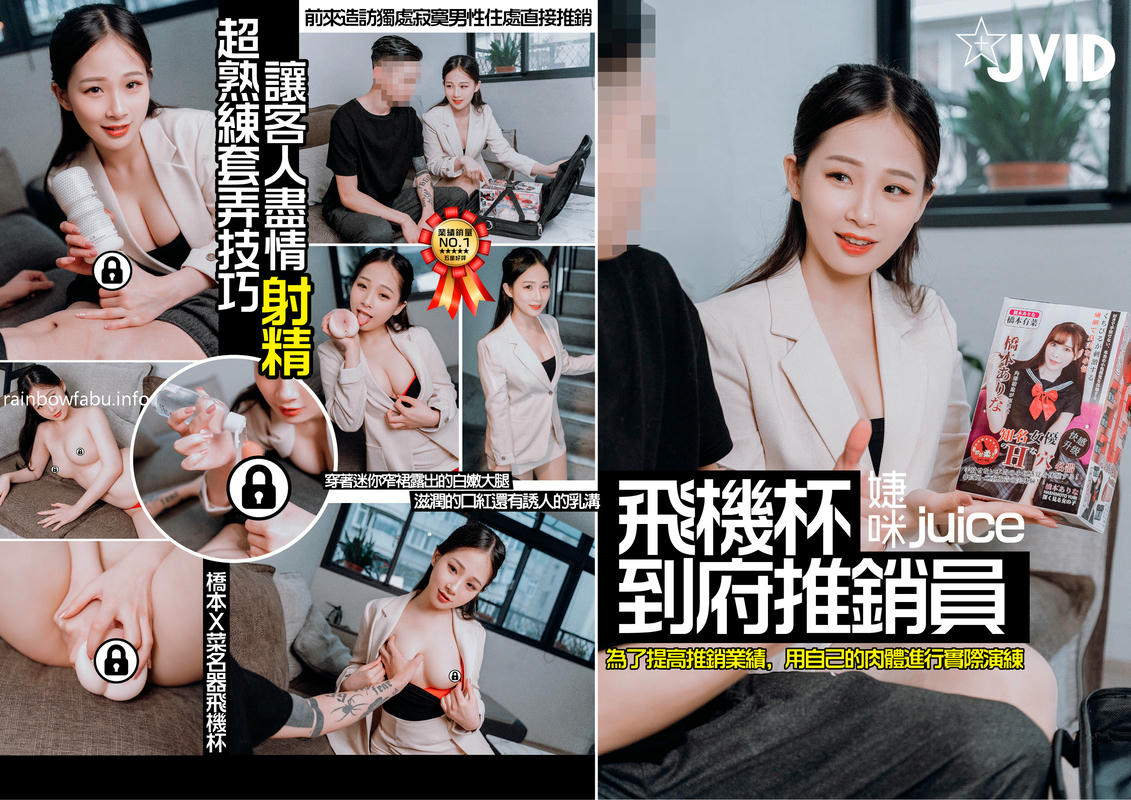 JVID NO.835 婕咪 Juice 推銷員 [85P／82MB]_第5集