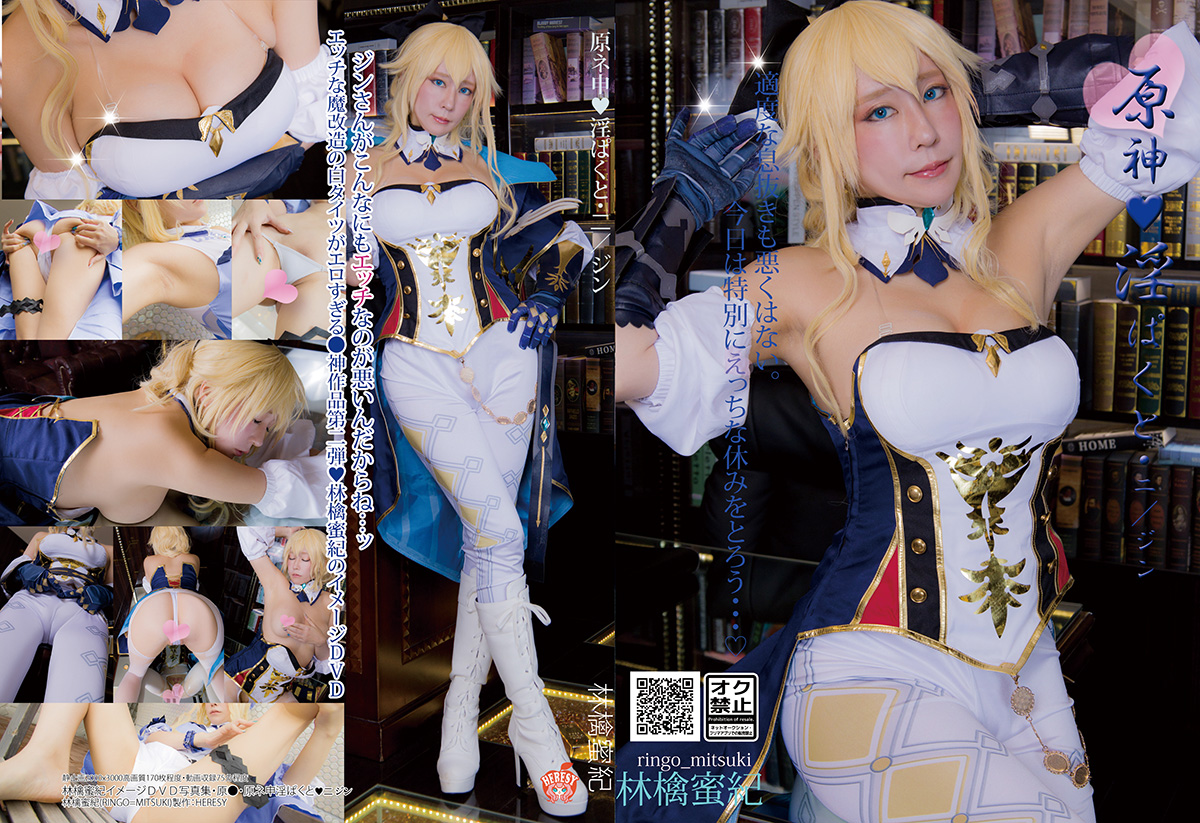 林檎蜜纪Cosplayer-HERESYNO.030 CH31 原ネ 申・淫ぱくと・二／ジン [174P1V-2_1.33GB]_第9集