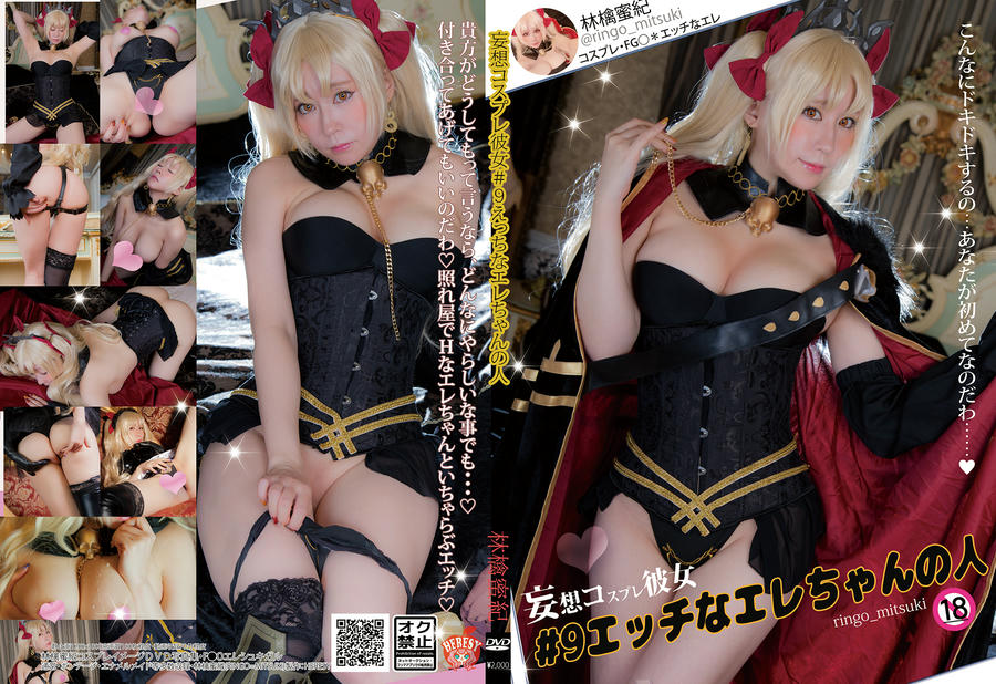 林檎蜜纪Cosplayer-HERESYNO.09 エッチなエレちゃんの人 [171P1V-2_1.04GB]_第9集