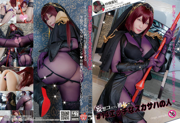 林檎蜜纪Cosplayer-HERESYNO.14 エッチなスカサハの人 [158P1V-2_1.22GB]_第8集