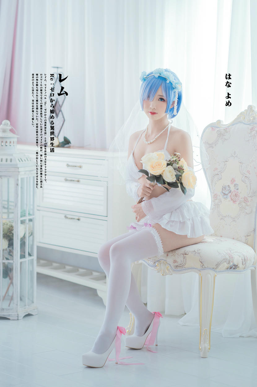 Coser面饼仙儿 NO.044 花嫁蕾姆 [28P-186MB]_第2集