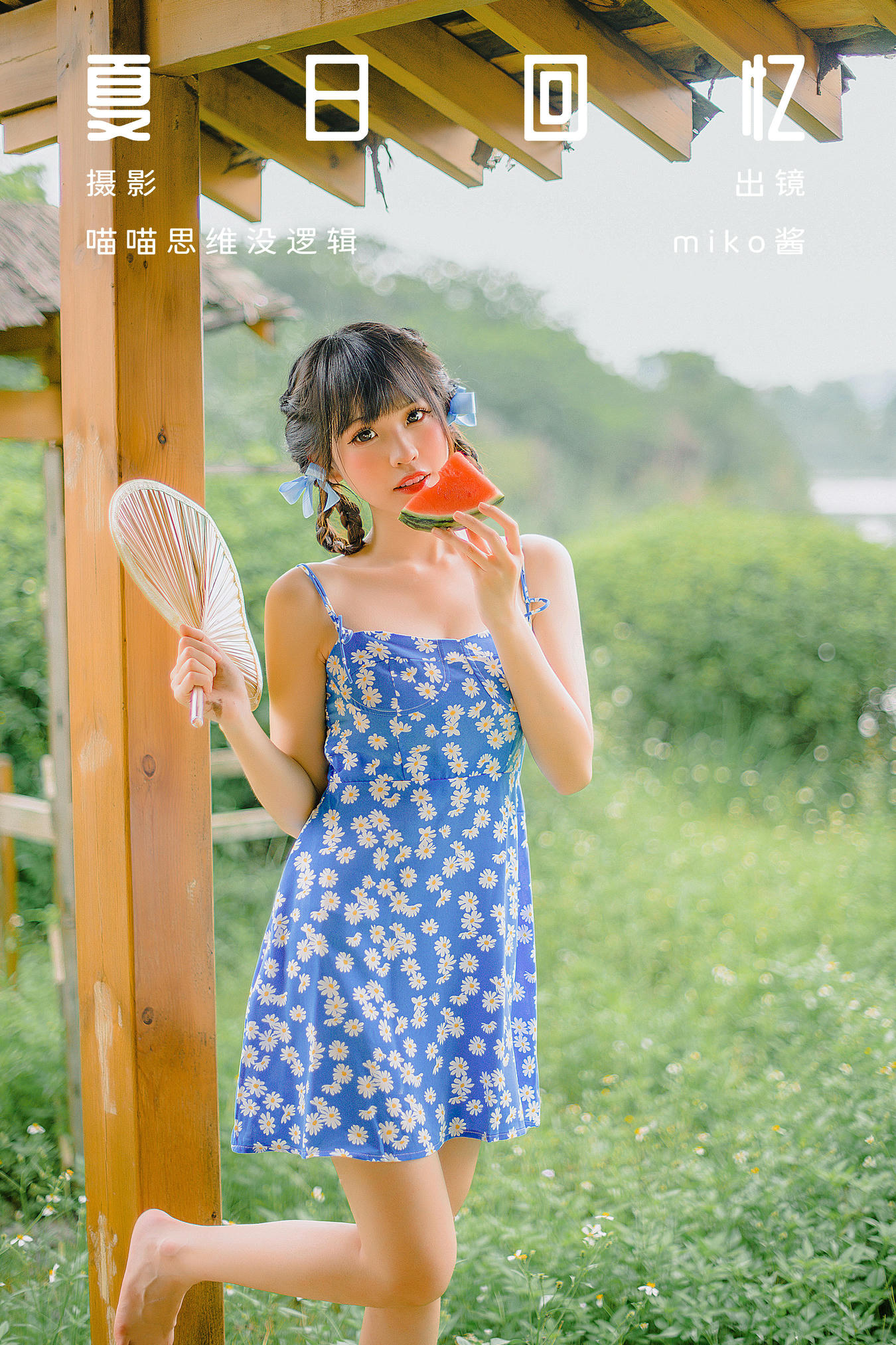 miko酱ww NO.059 夏日回忆 [57+1P618M]_第3集