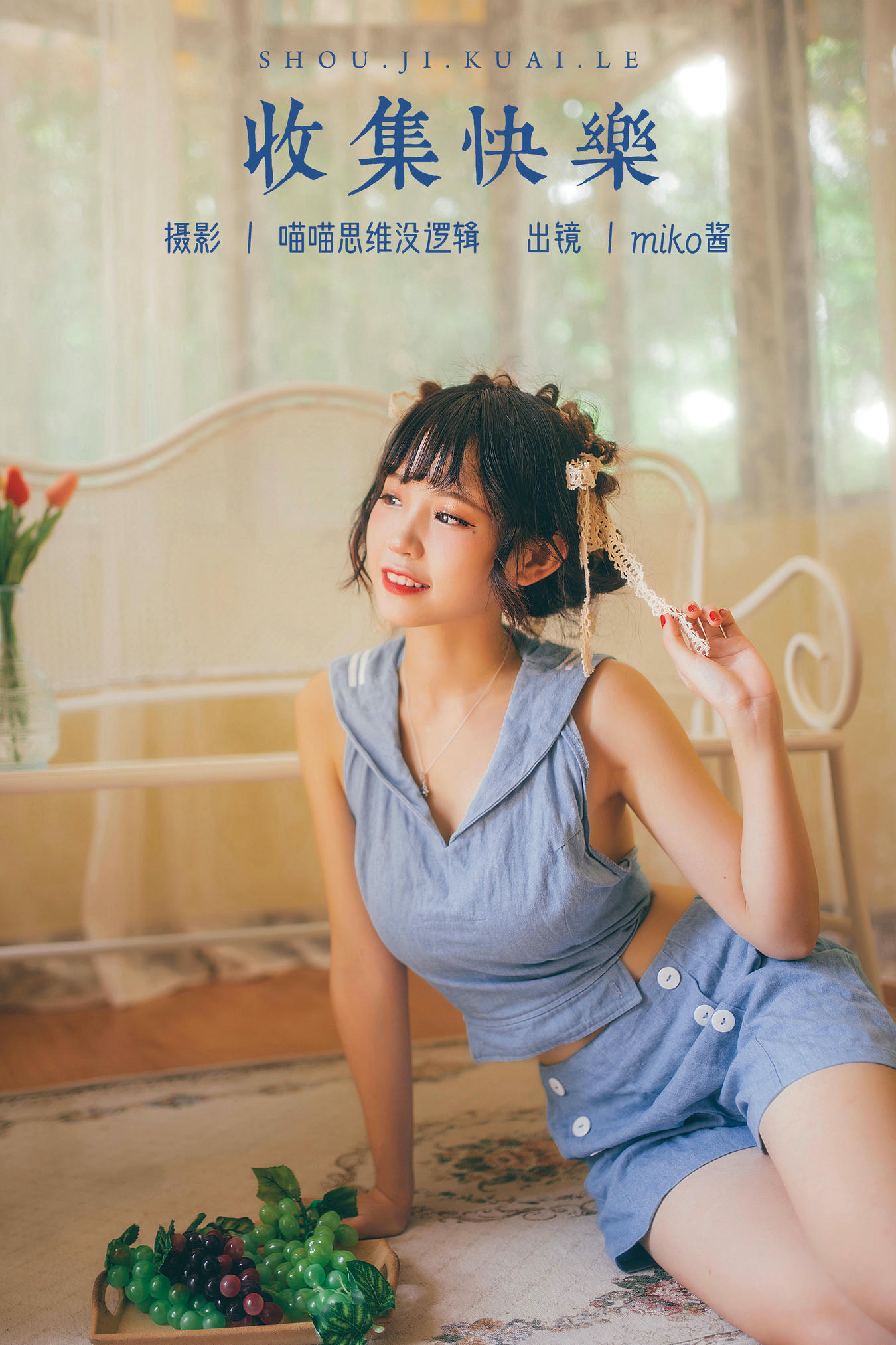 miko酱ww NO.062 收集快乐 [81+1P612M]_第5集