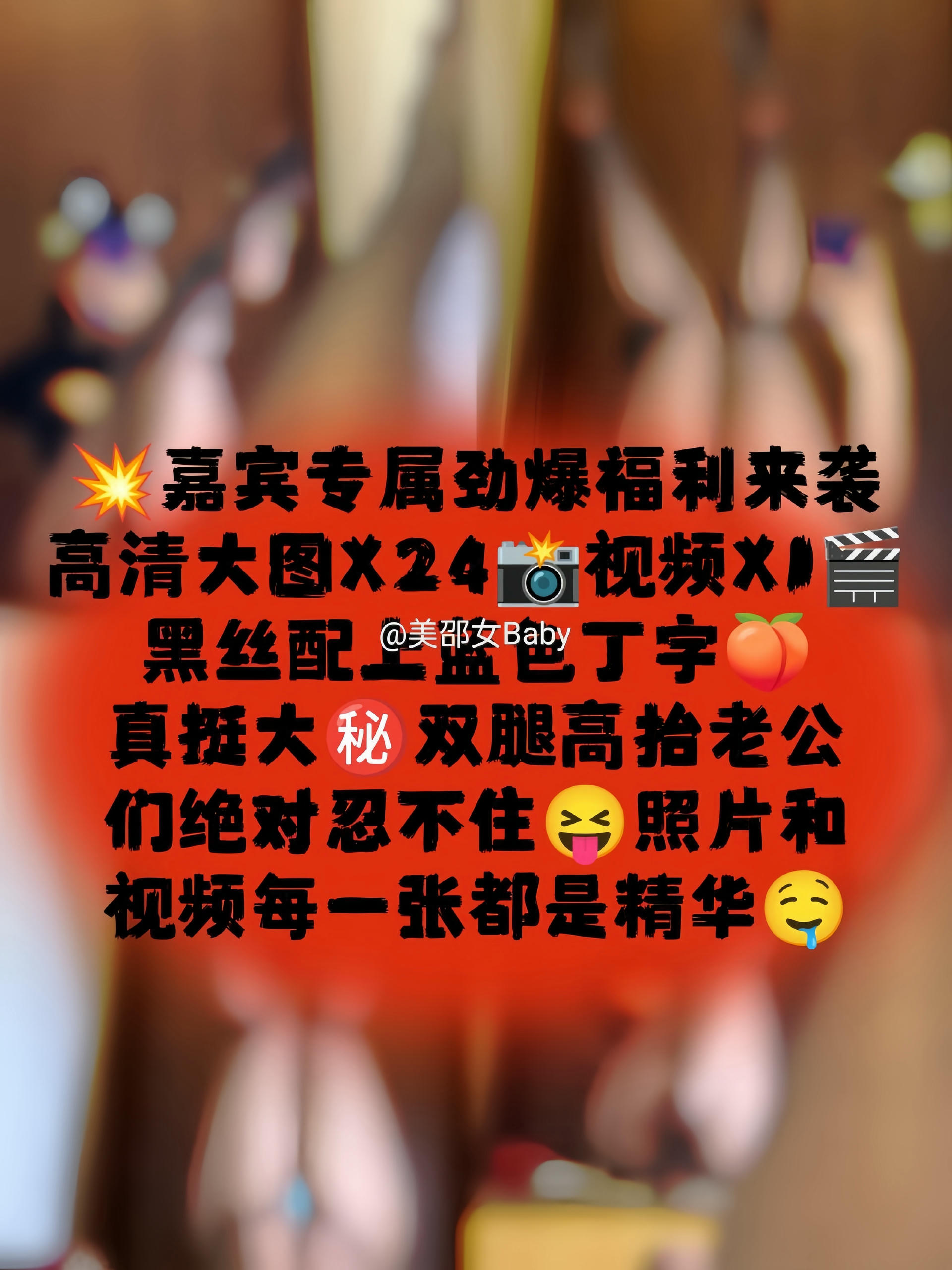 美邵女Baby NO.036 超薄黑丝+蓝色三角[24P1V 85MB]_第1集