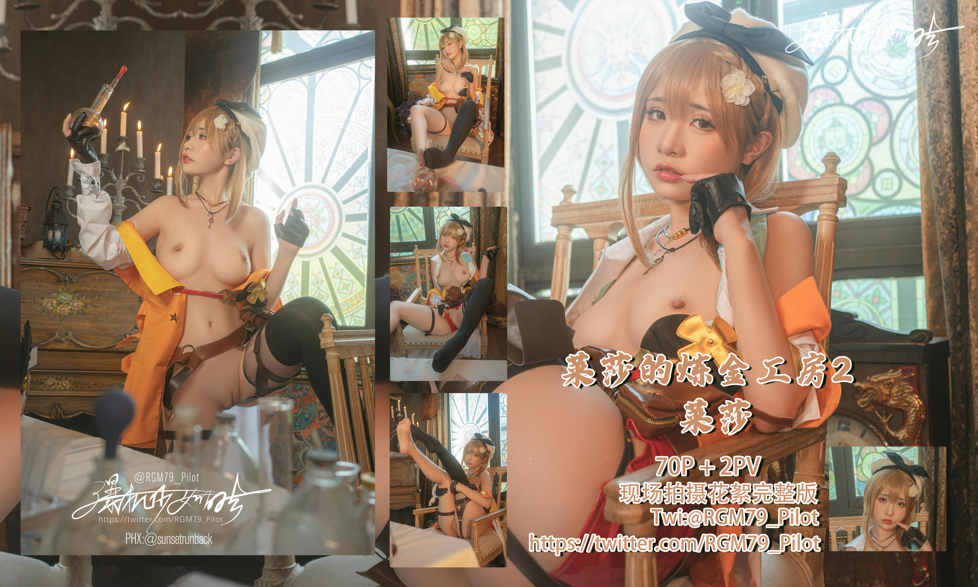 爆机少女喵小吉 NO.034 莱莎的炼金工房2 [70P 2V 2.84GB]-Pic_第4集