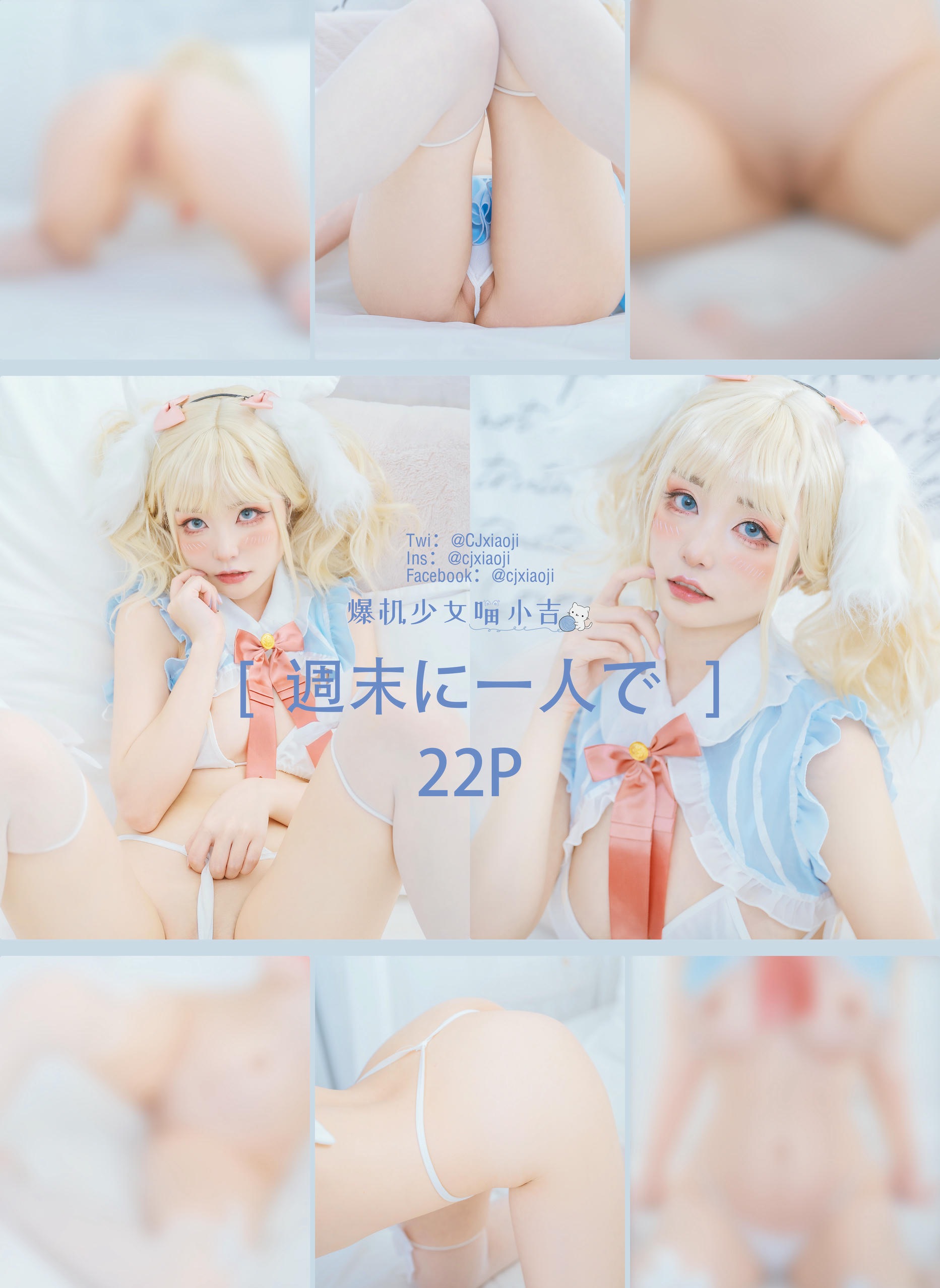 爆机少女喵小吉 NO.004 週末に一人で [23P 1V 544MB]_第2集