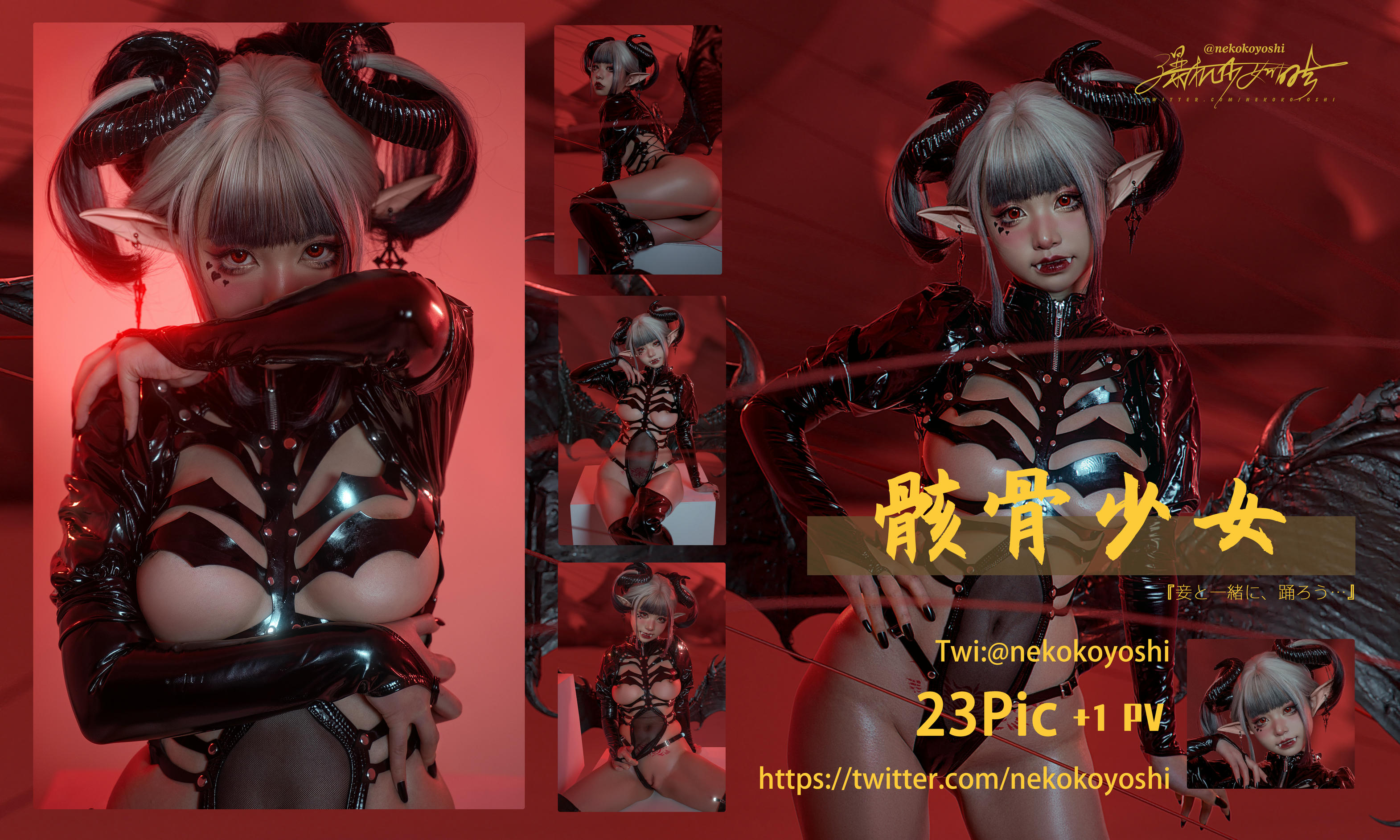 爆机少女喵小吉 NO.005 骸骨少女 [24P 1V 306MB]_第2集