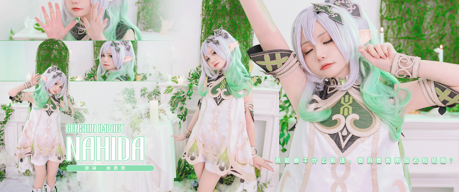 爆机少女喵小吉 NO.070 草神 [86P2V 2.41GB]-壁纸_第1集