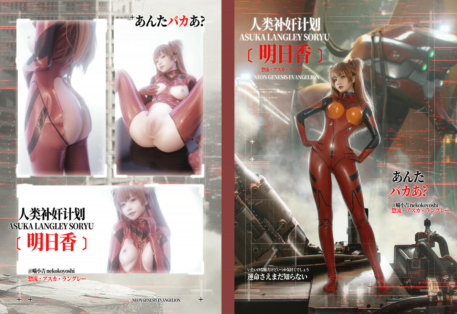 爆机少女喵小吉 NO.079 明日香 [80P5V 4.12GB]-Pic_第4集