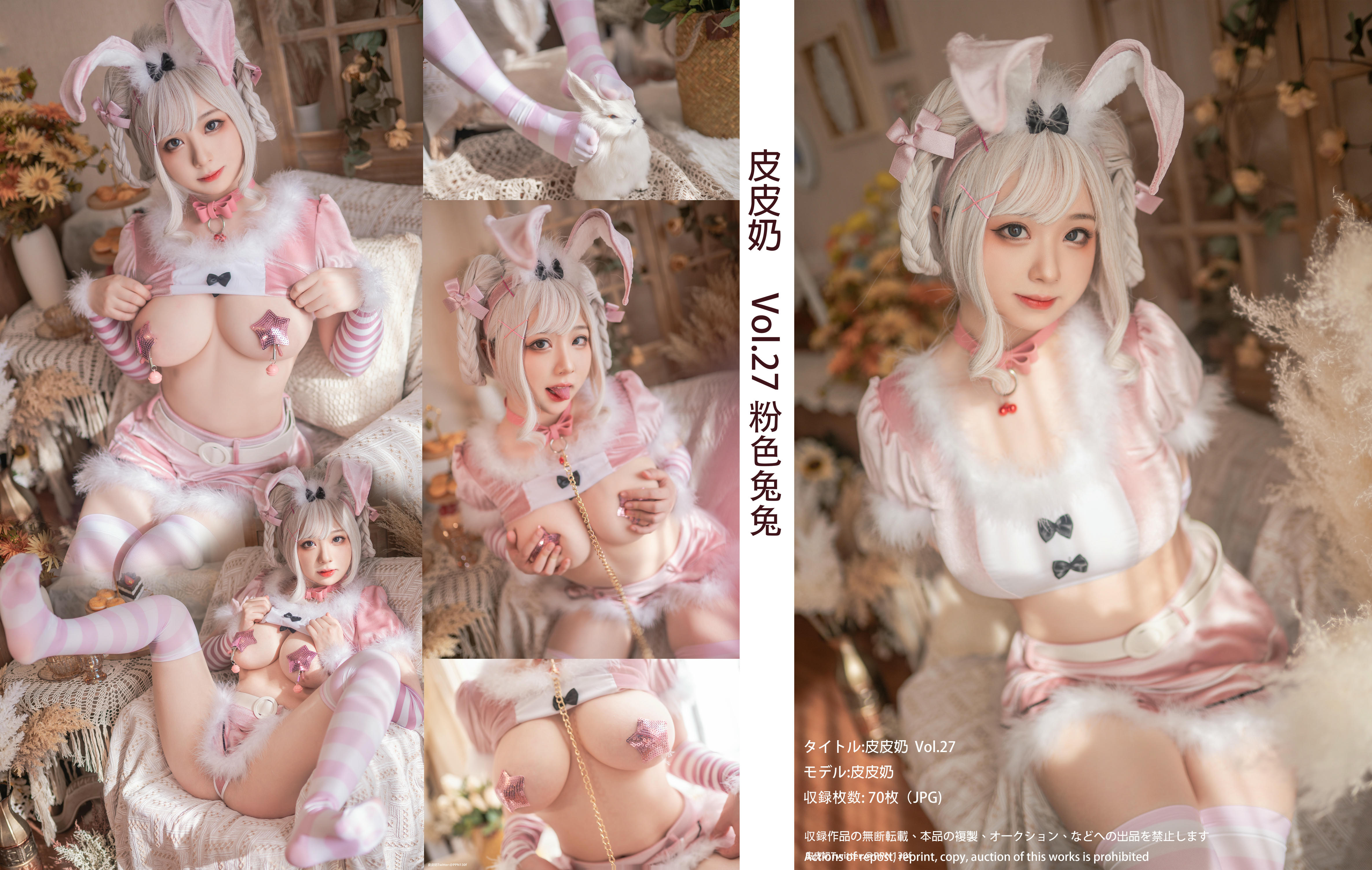 皮皮奶可可爱了啦 NO.039 粉色兔兔 [71P-1.65GB]_第4集