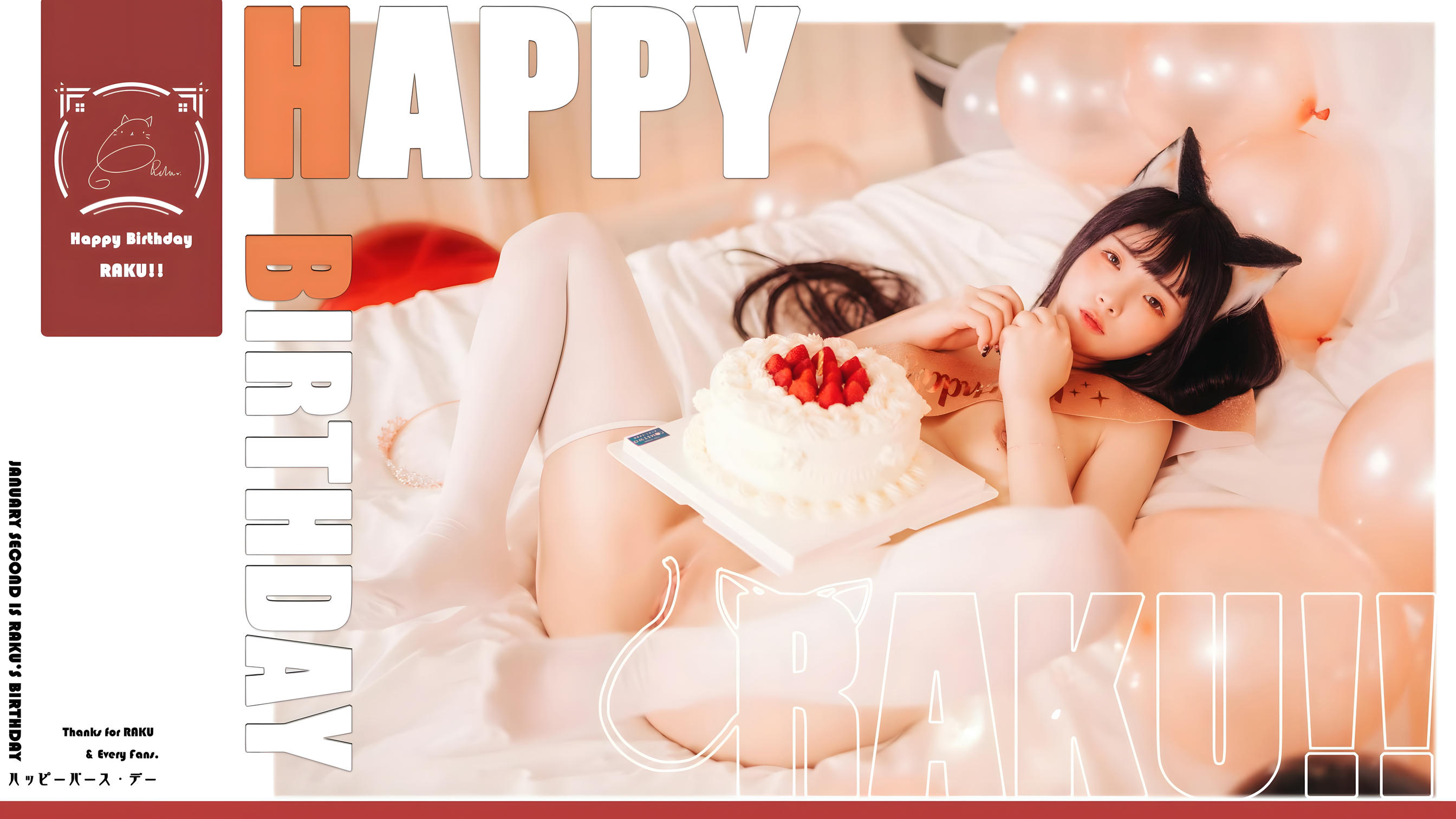 落落Raku NO.015 Happy Birthday, Raku!![56P1V-343M]_第1集