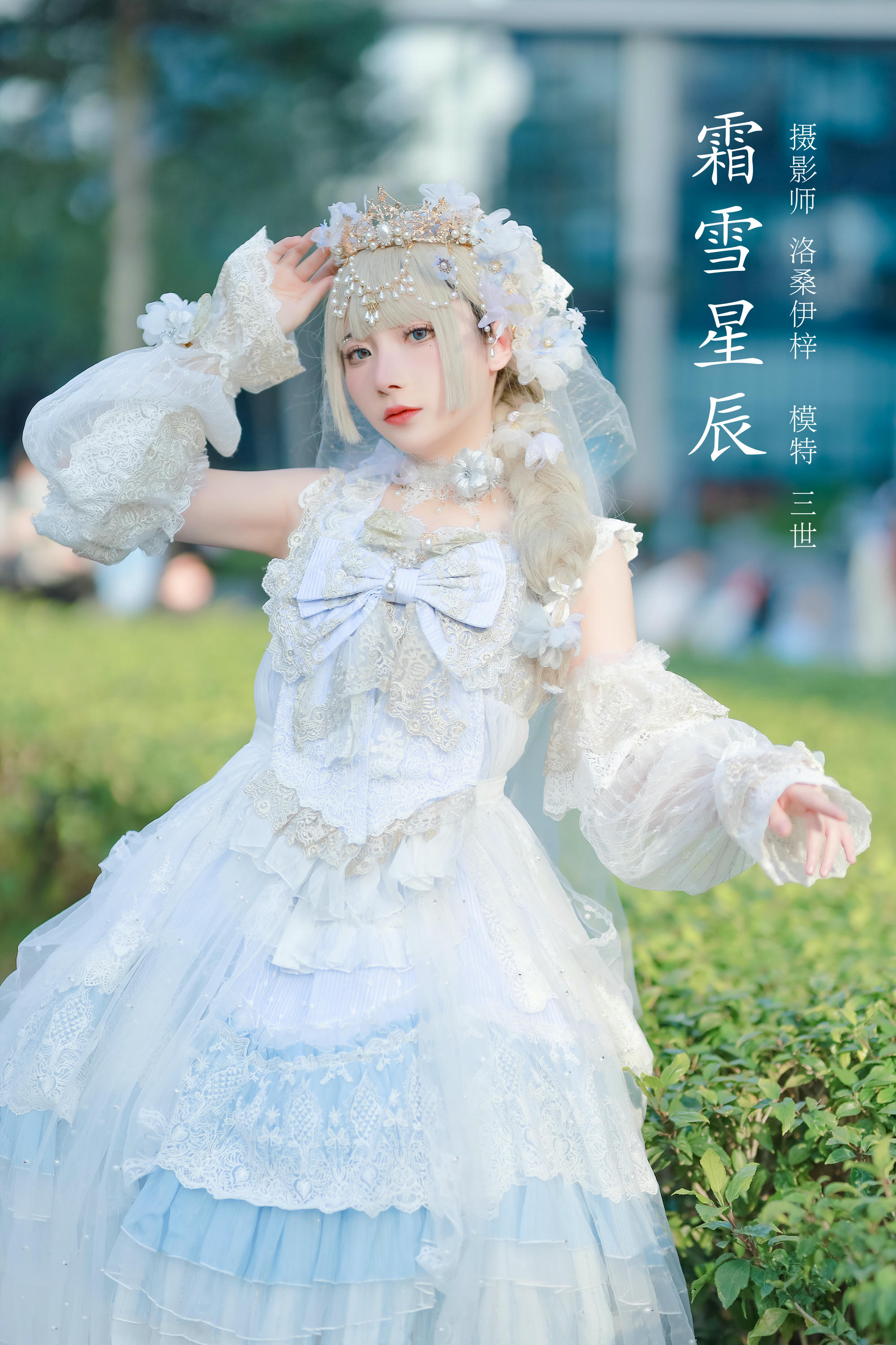 是三不是世w NO.014 霜雪星辰 [23P 239MB]_第1集