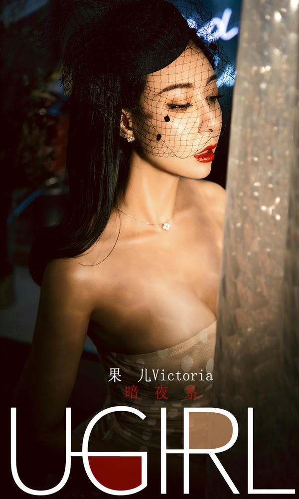 爱尤物 2019 NO.1686 果儿Victoria—暗夜系[35P／47.2M]_第1集