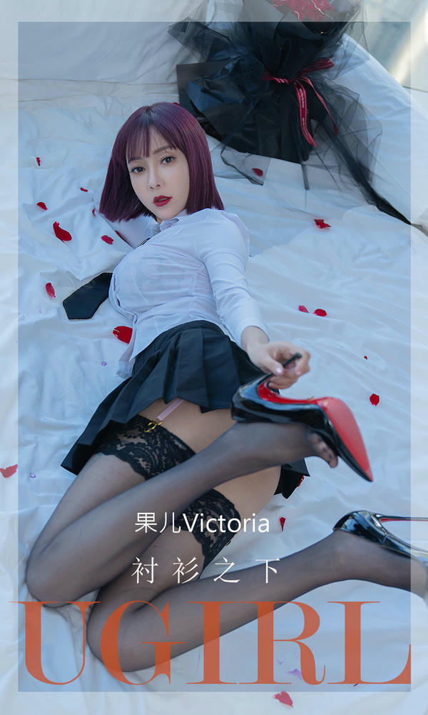 Ugirls爱尤物 2022 NO.2320 果儿Victoria 衬衫之下[35P／33.3MB]_第1集