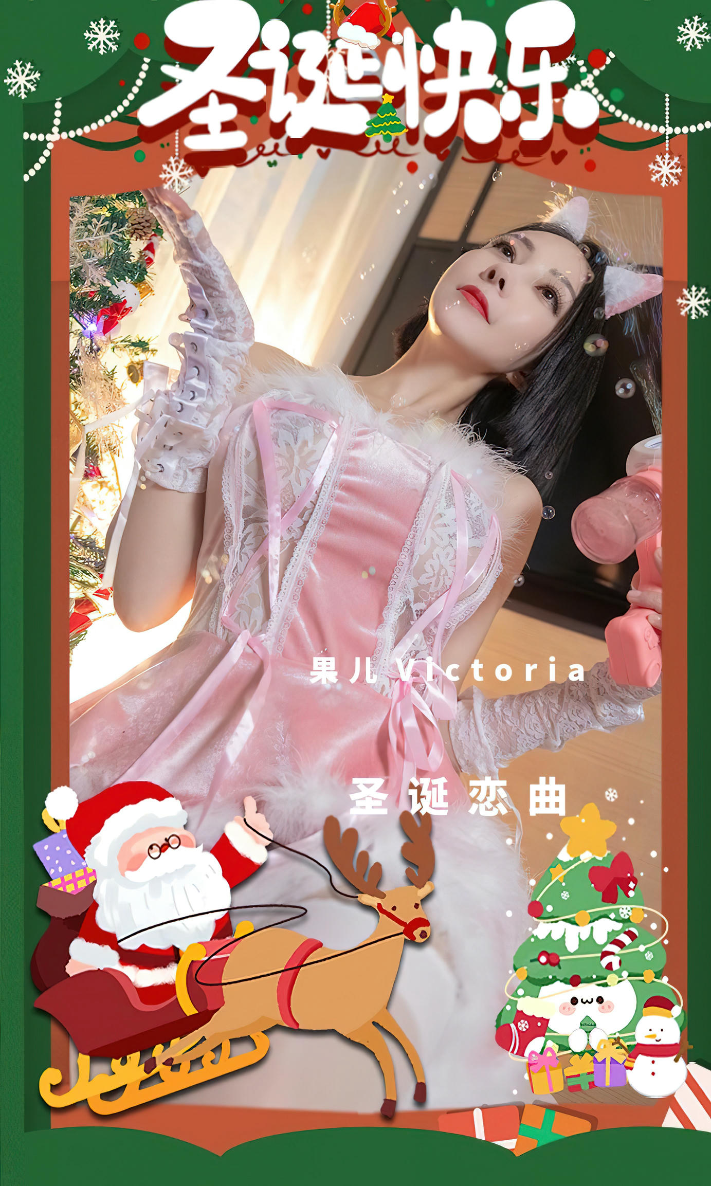 Ugirls爱尤物 2022 NO.2482 果儿Victoria 圣诞恋曲[35P／94.6MB]_第1集