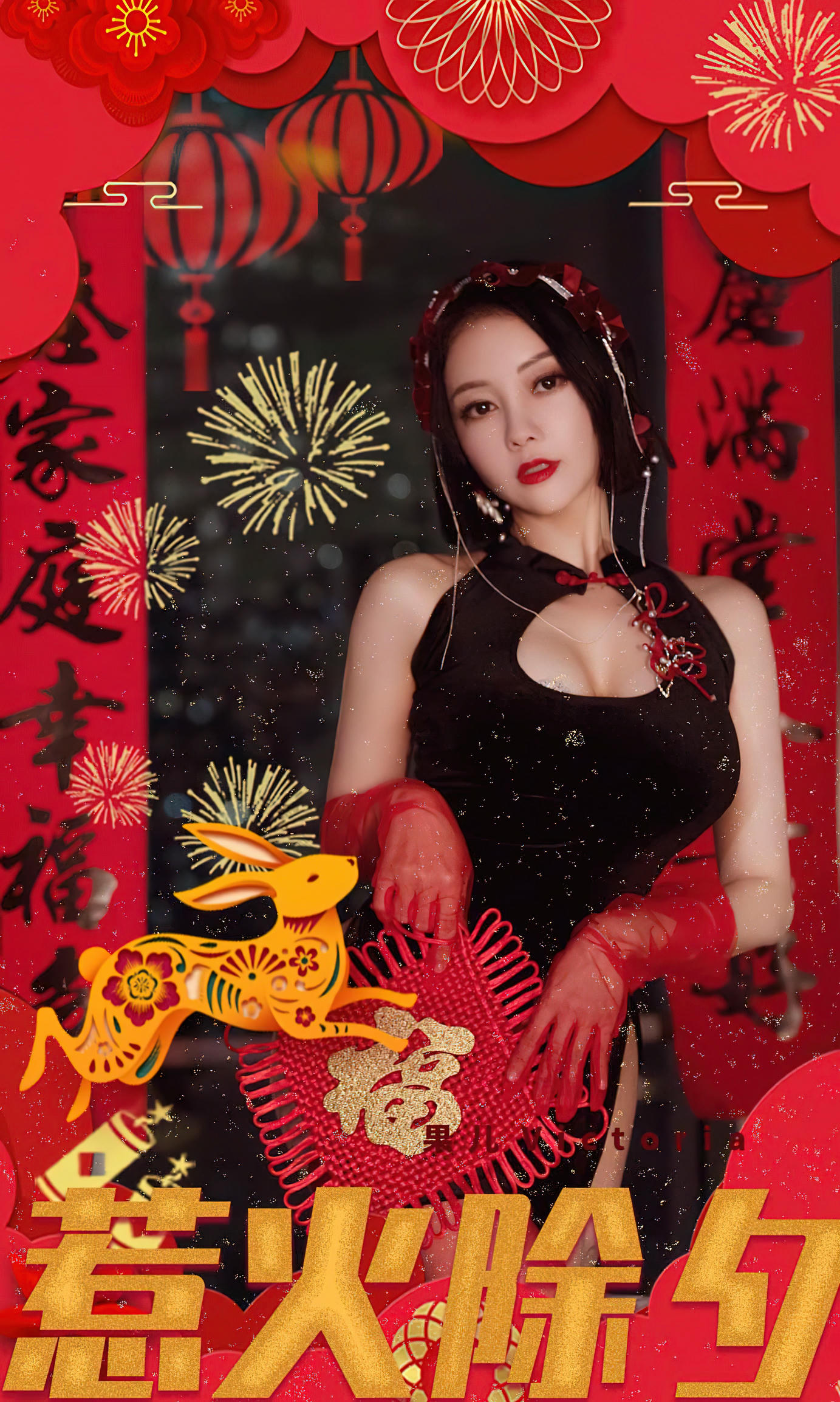 Ugirls爱尤物 2023 NO.2500 果儿Victoria 惹火除夕[35P／66.5MB]_第1集