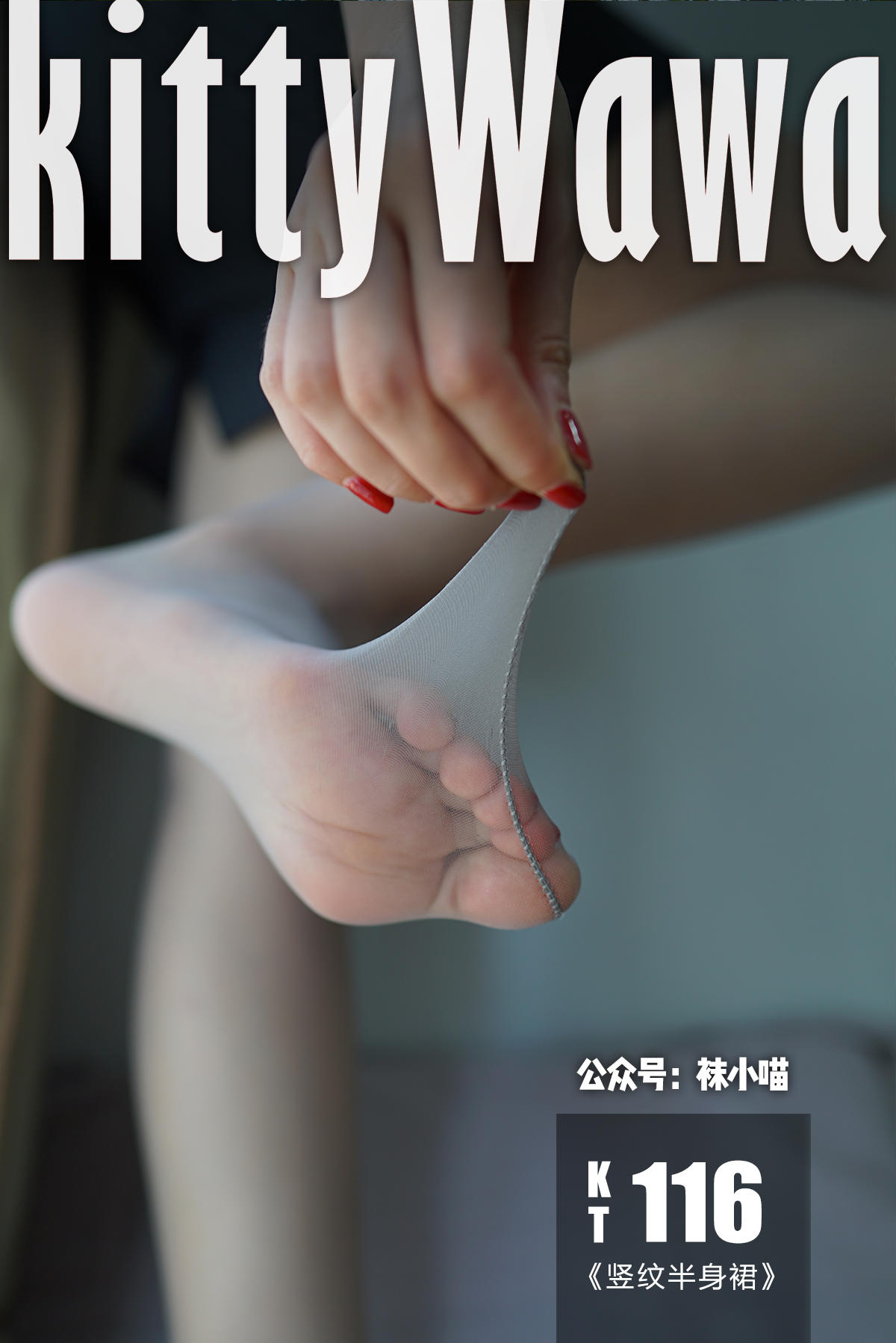 袜小喵 KT116 竖纹半身裙 [59P+41M]_第3集
