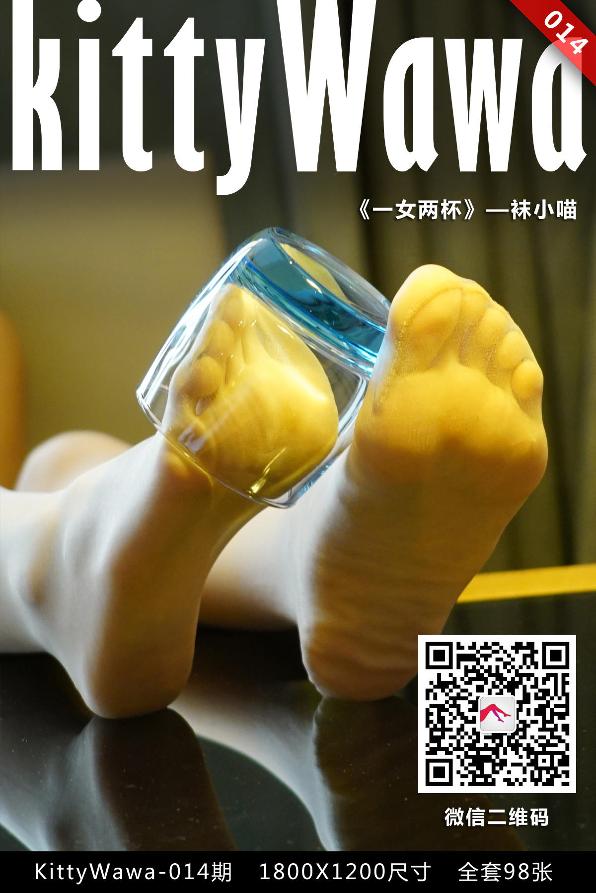 袜小喵 KT014 一女两杯 [99P+22M]_第1集
