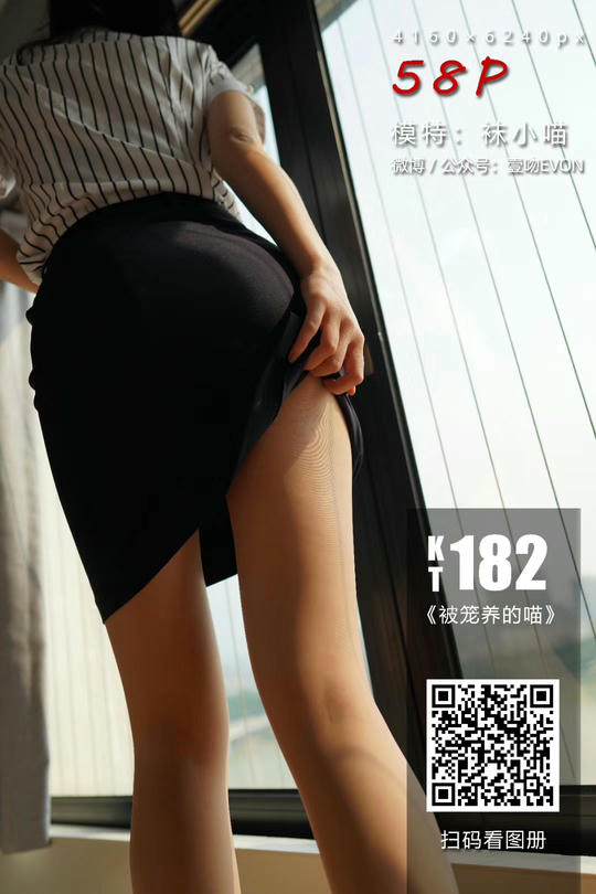 袜小喵 KT182 被宠养的喵 [59P+84M]_第3集