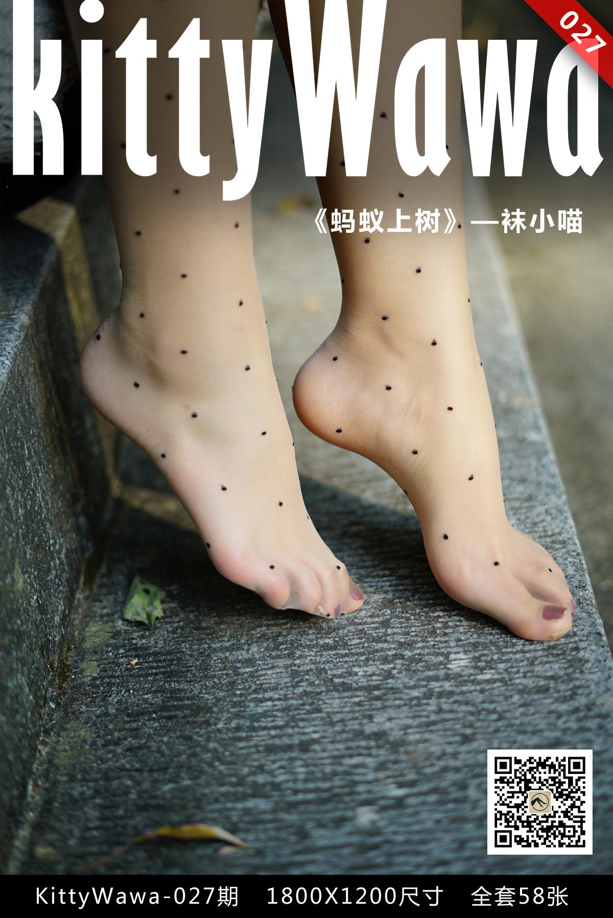 袜小喵 KT027 蚂蚁上树 [58P+16M]_第1集