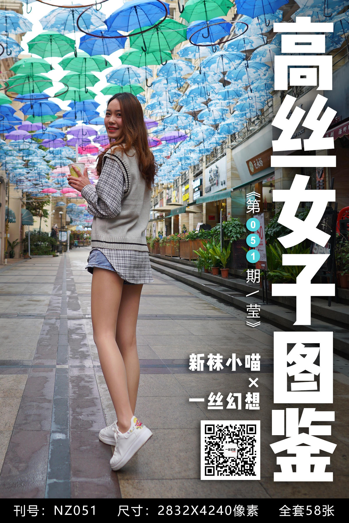 高丝女子图鉴 袜小喵×一丝幻想 NZ051 莹 [59P+75MB]_第1集
