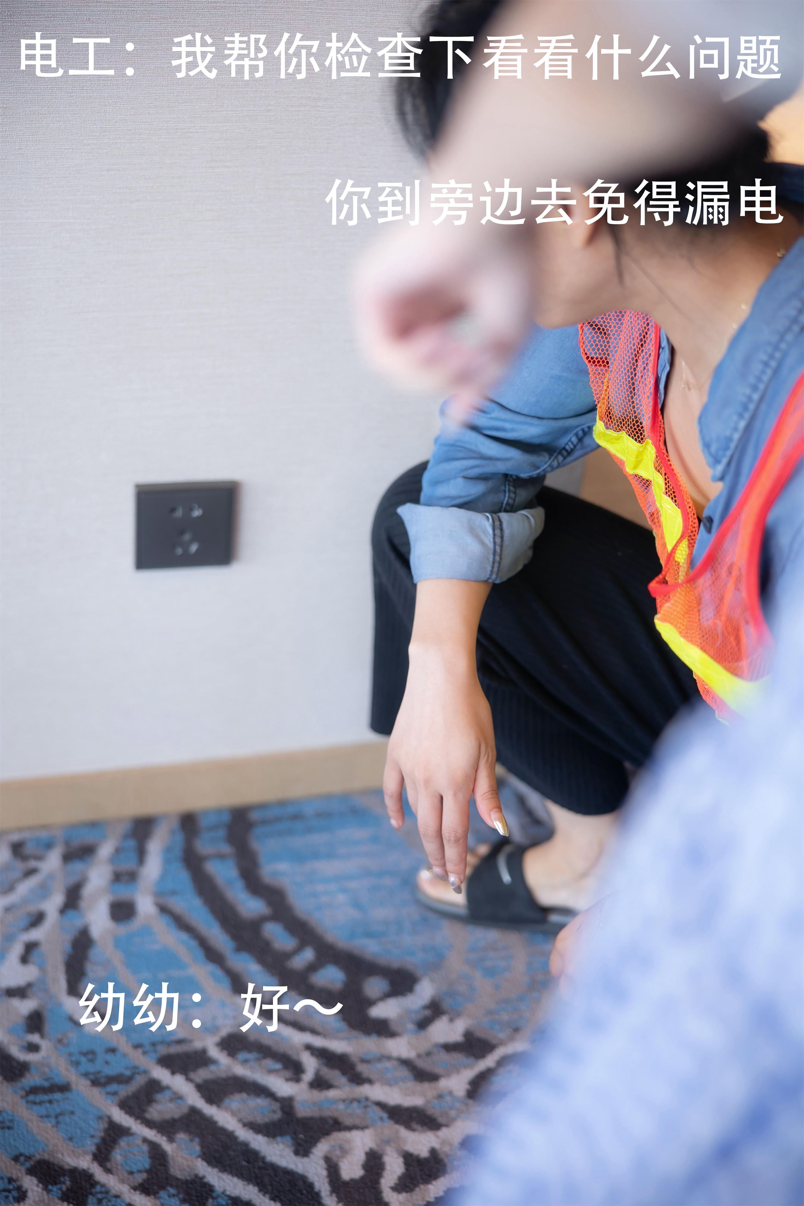 谢小蒽(幼幼) 停电维修[167P／1.27GB]_第1集