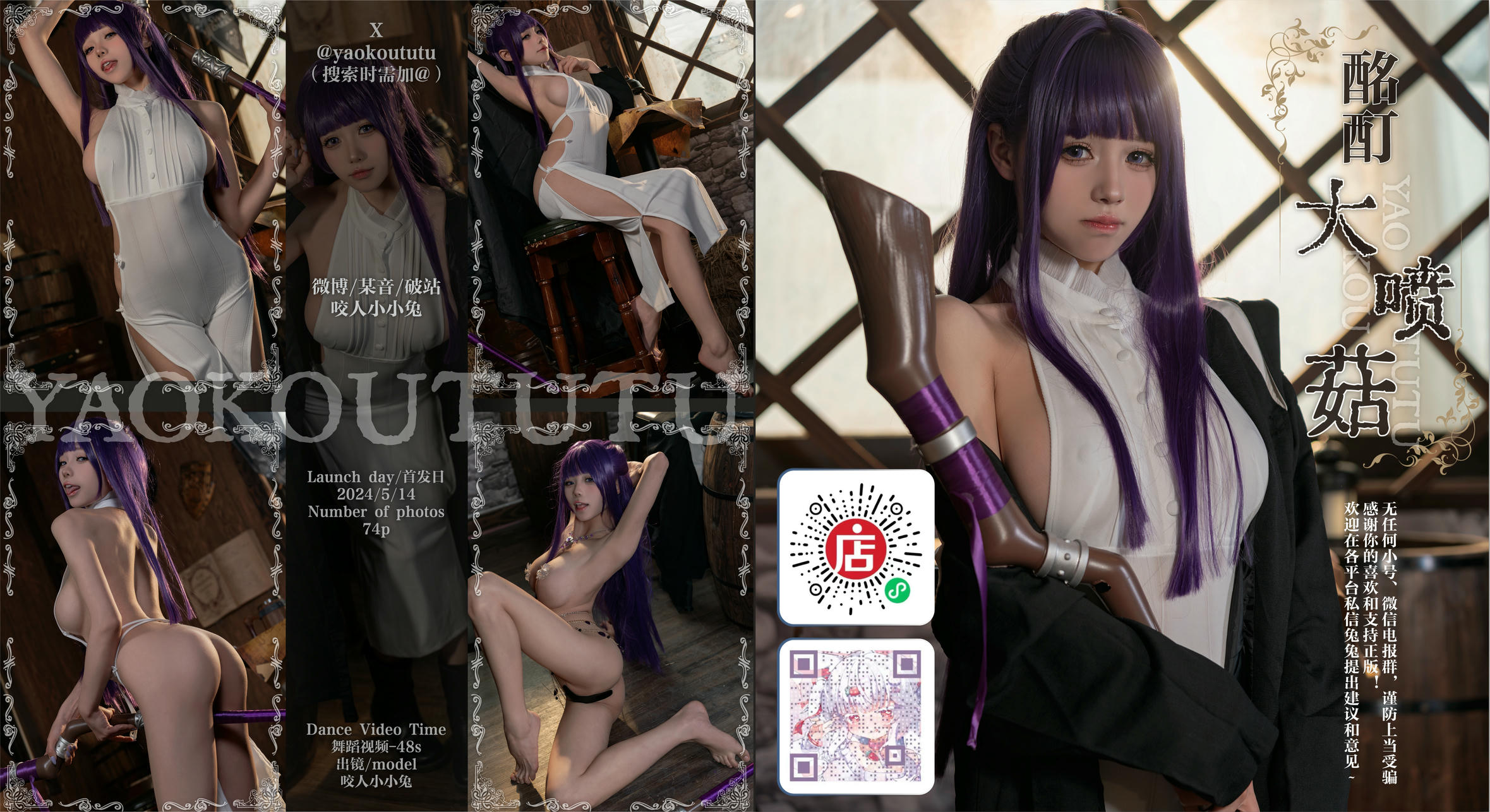 黏黏团子兔 NO.161 咬人小小兔 五月作品『酩酊大喷菇』 [75P1V-1.37GB]_第1集