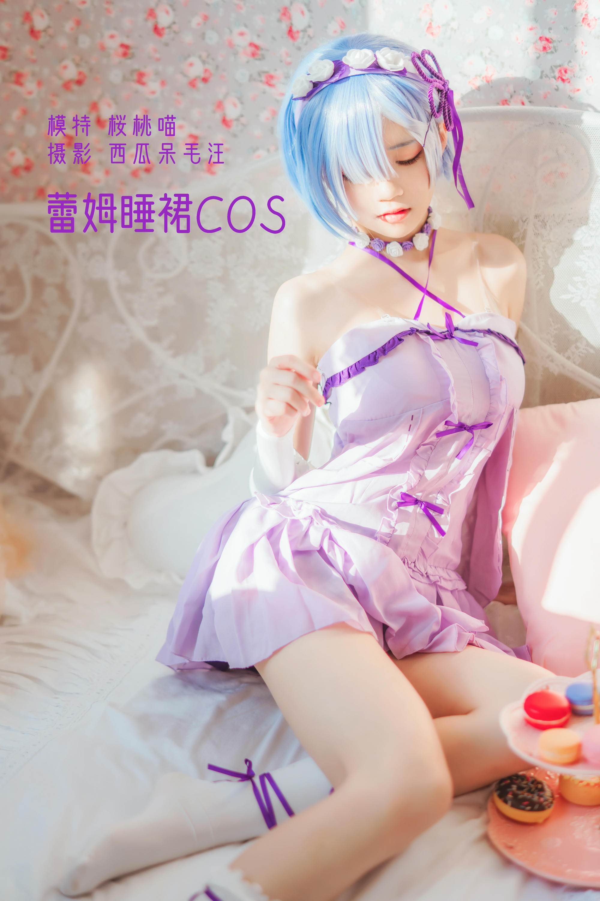 桜桃喵 NO.138 蕾姆小睡裙 [24P-410MB]_第1集