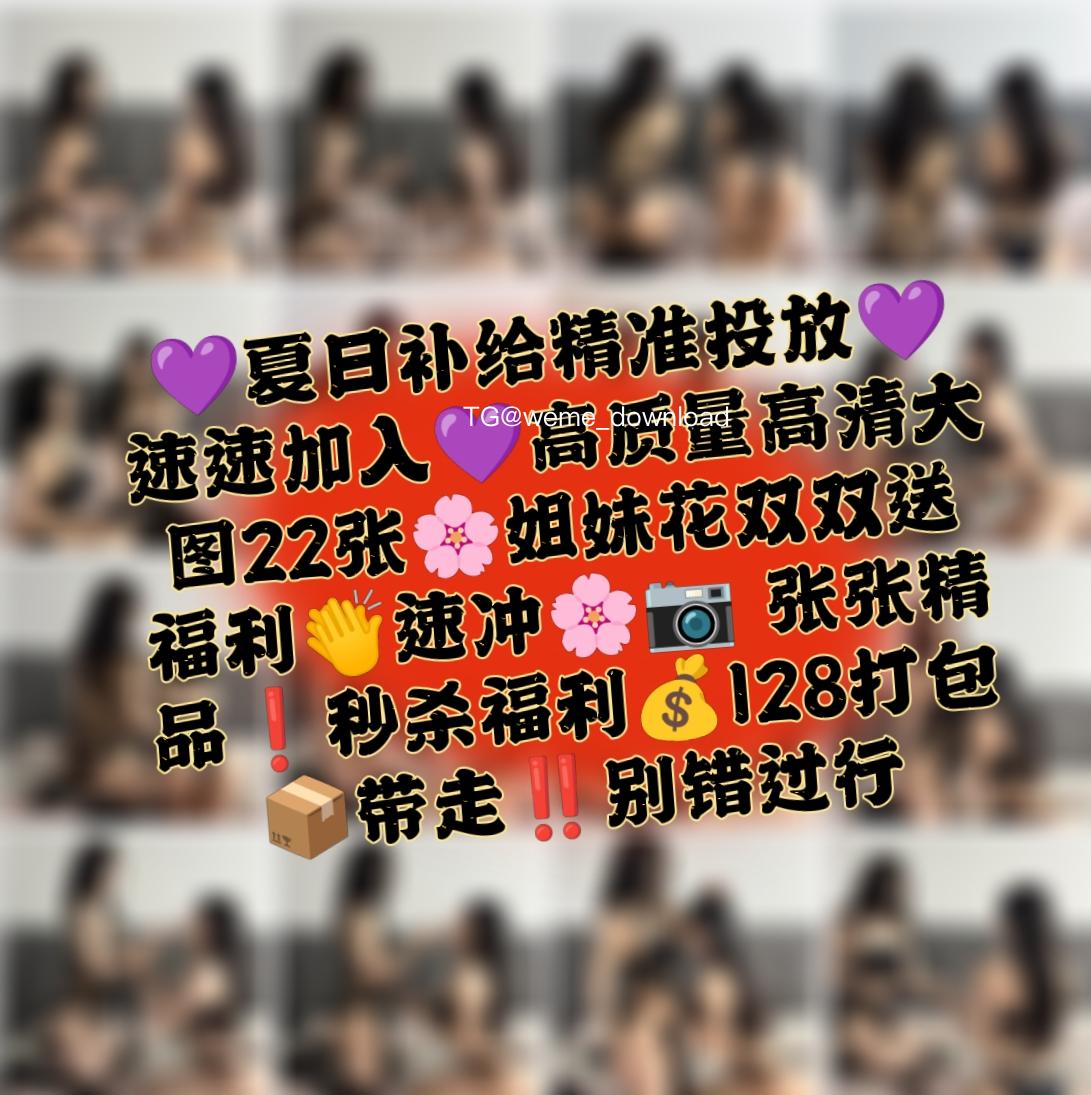 微密圈-鱼神 NO.012 噬魂姐妹[38P 7M]_第2集