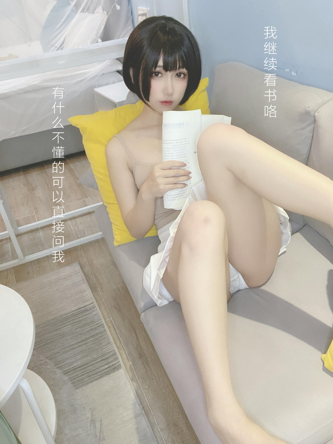 芋圆侑子 NO.002 邻家姐姐 [225P20V-859MB]-邻家姐姐 剧情版94P_第1集