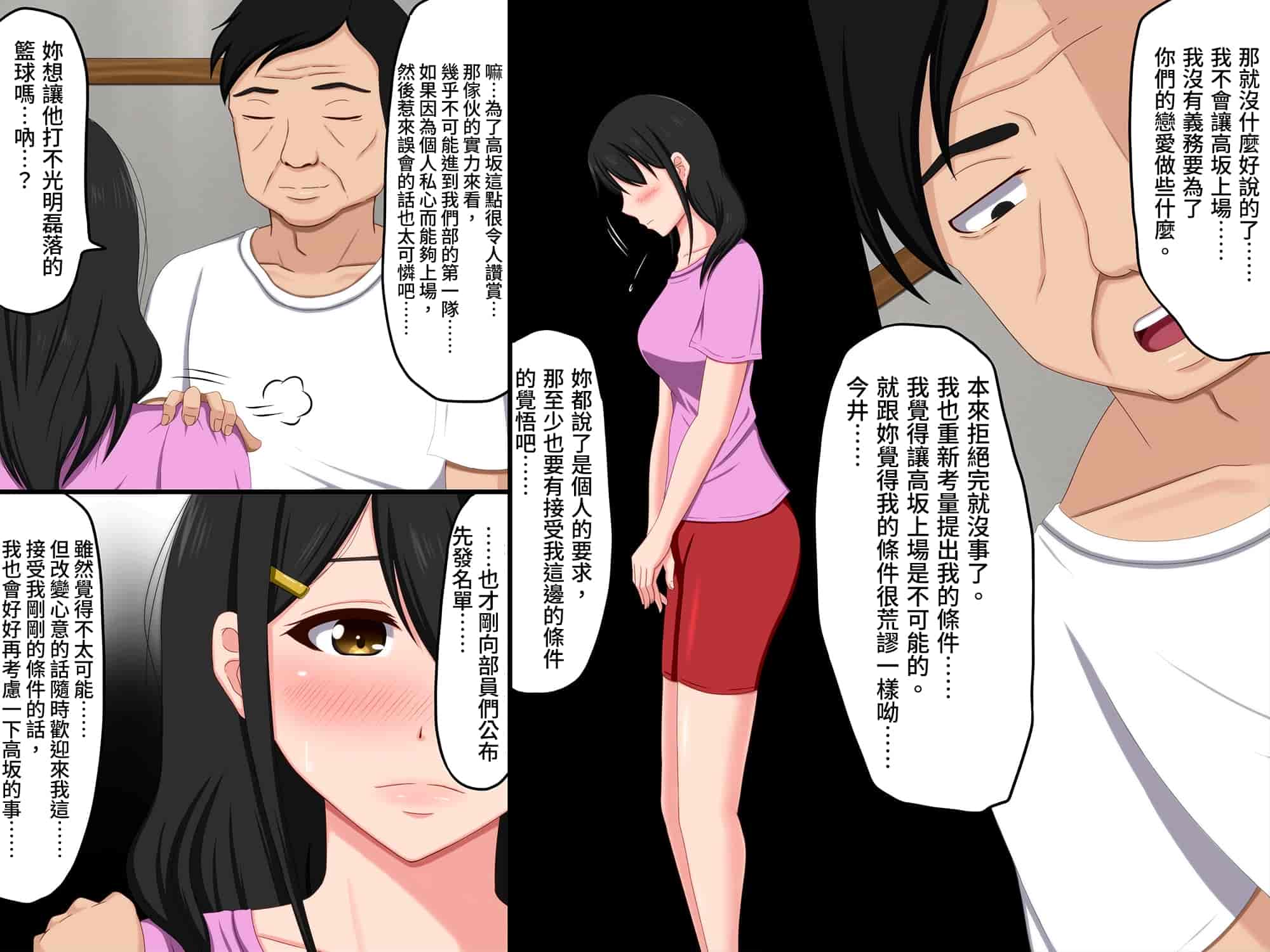 汉化版-[VENUS] ごめんね。私、名前も知らないおじさんと…… [情人節就是要看NTR]_第2集