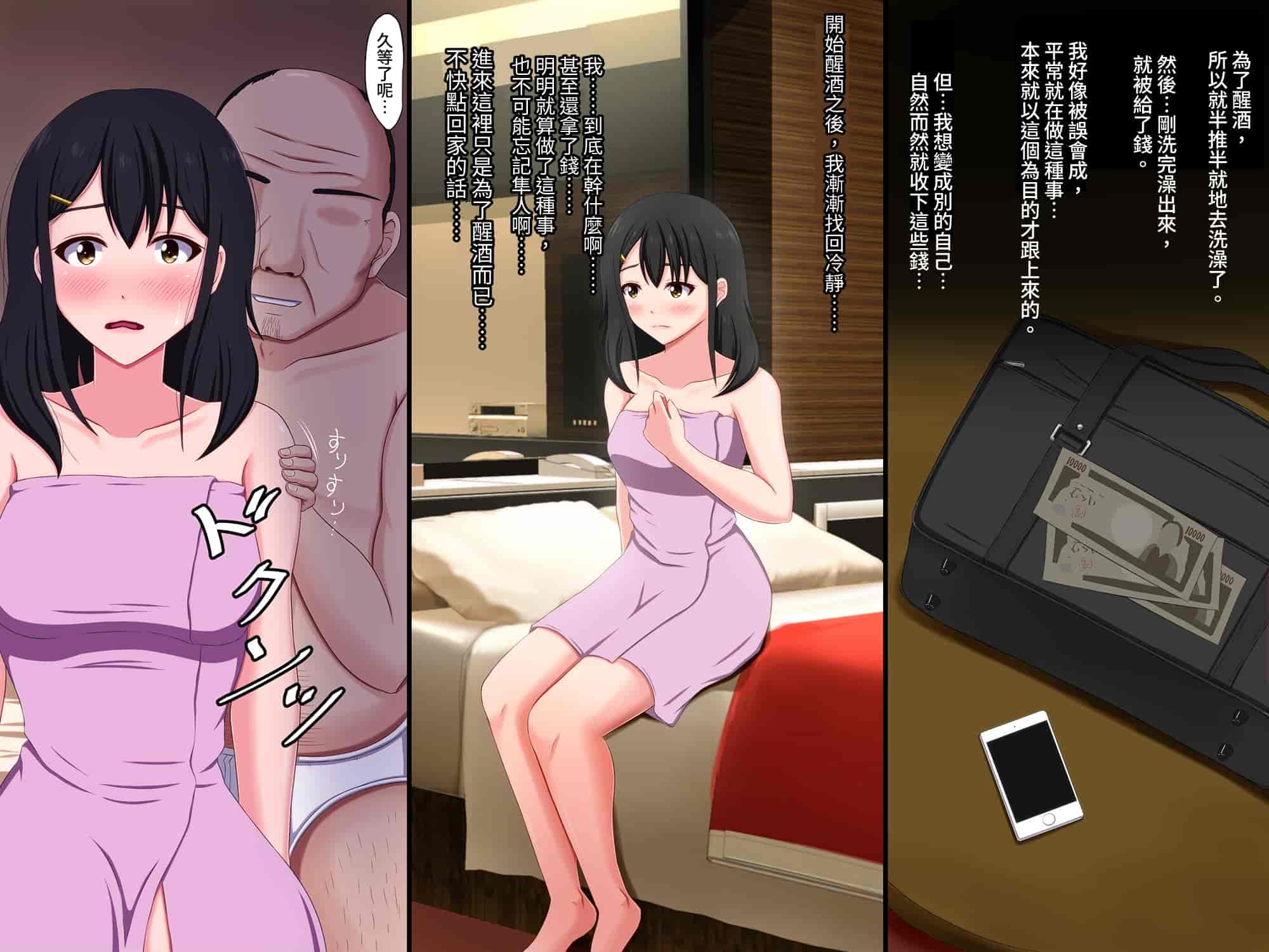 汉化版-[VENUS] ごめんね。私、名前も知らないおじさんと…… [情人節就是要看NTR]_第5集