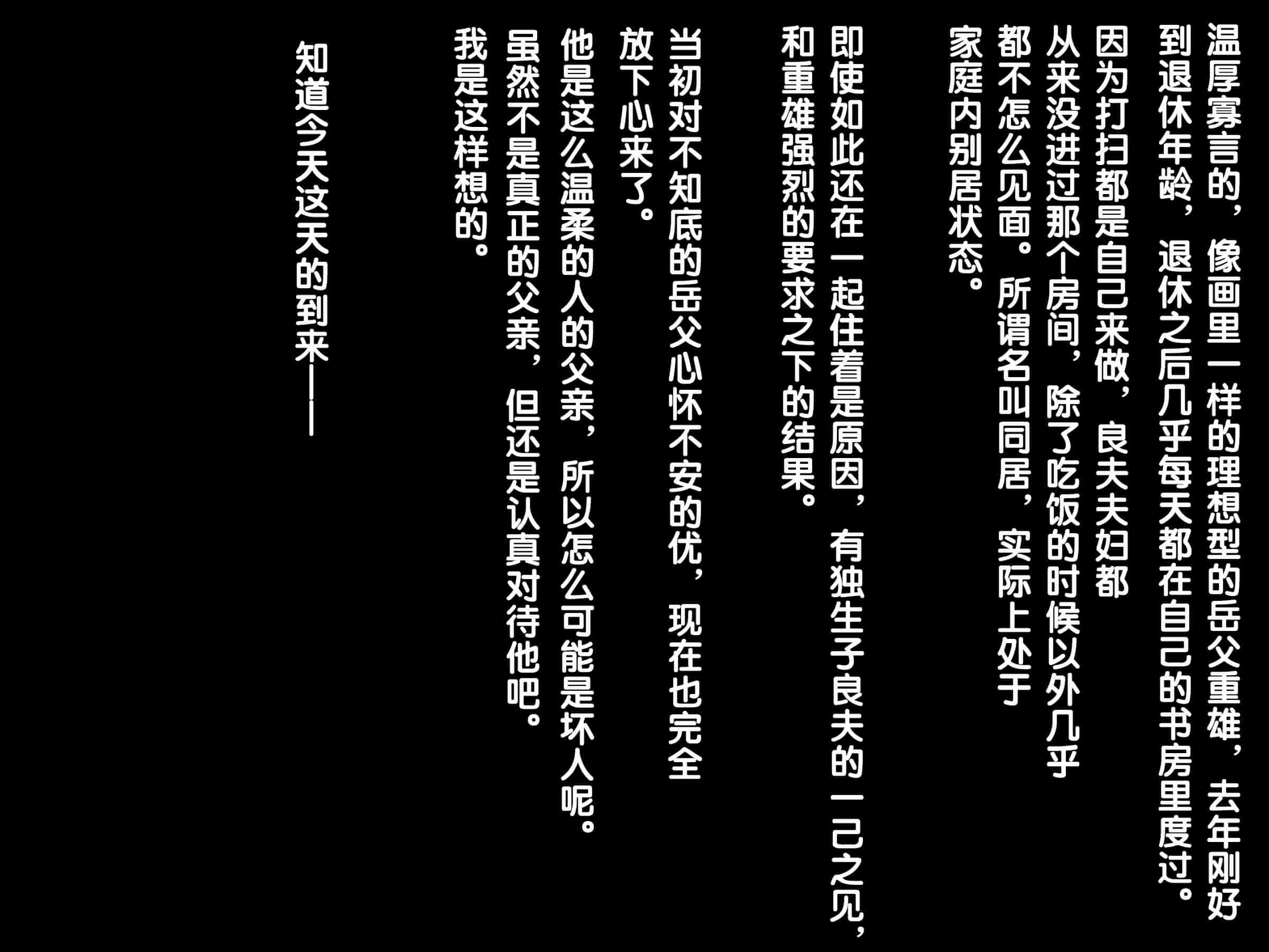 汉化版-[diletta (愉月綴)] 穴姦家族-夫の出張中、異常性欲の義父に汚された若妻 [真不可视汉化组]_第1集