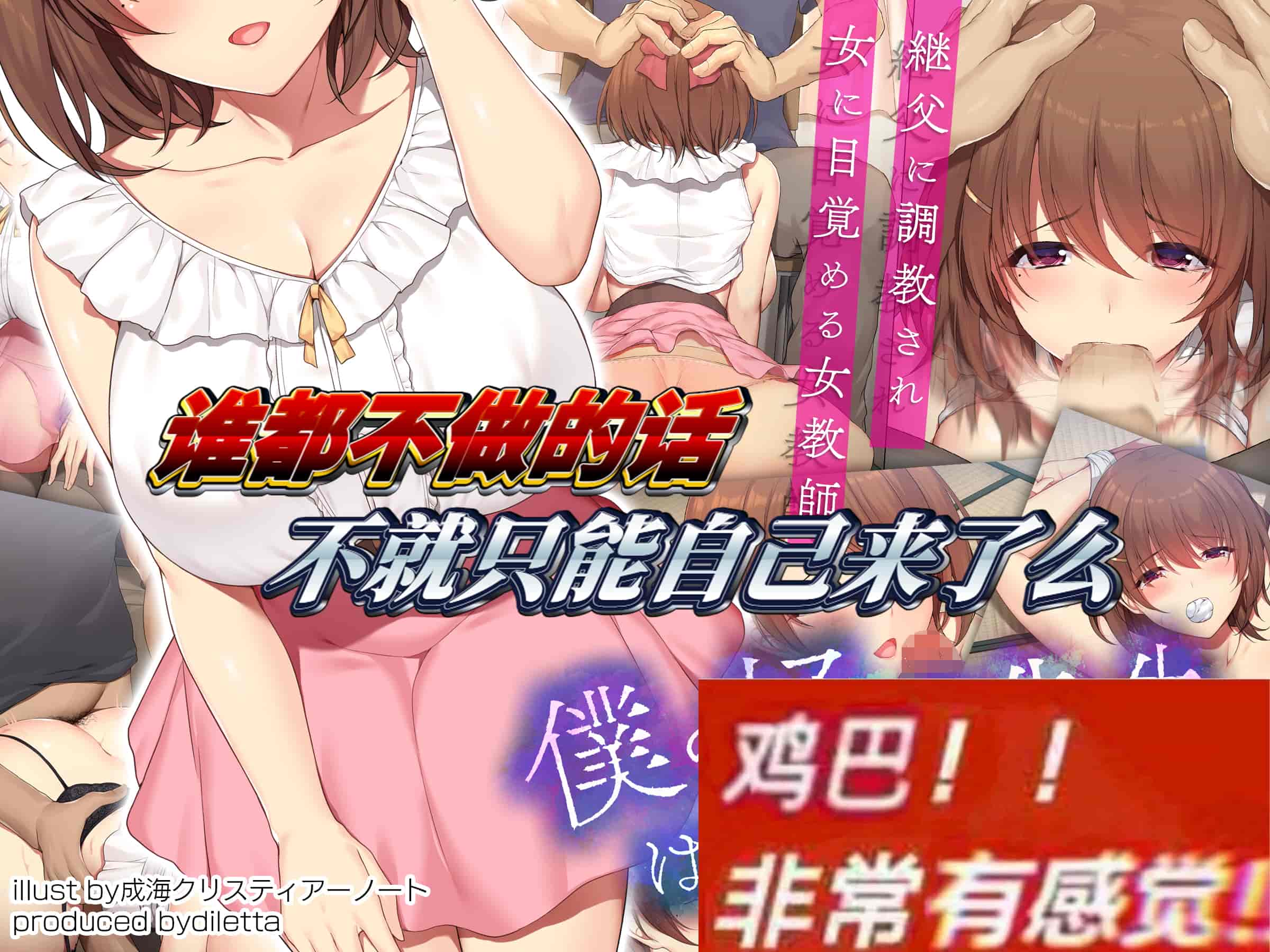 汉化版-[diletta (成海クリスティアーノート)] 僕の好きな先生はもういない [中国翻訳]_第1集