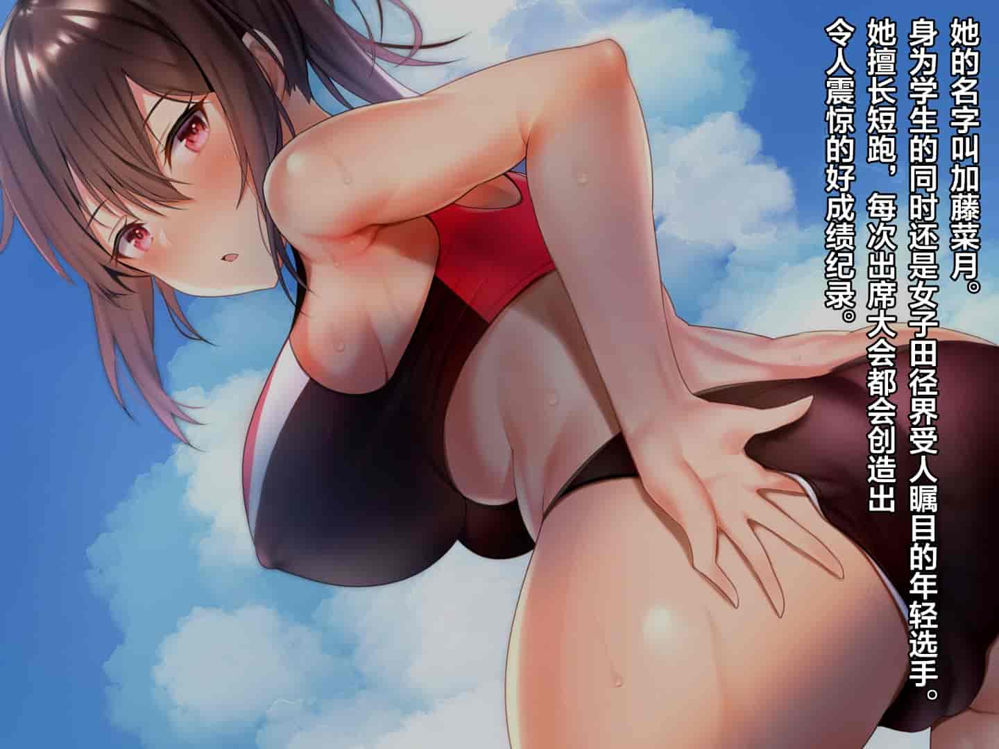 汉化版-[diletta] ハメ×トレ -スポーツ系美少女たちとのエロハメトレーニング [中国翻訳]_第1集