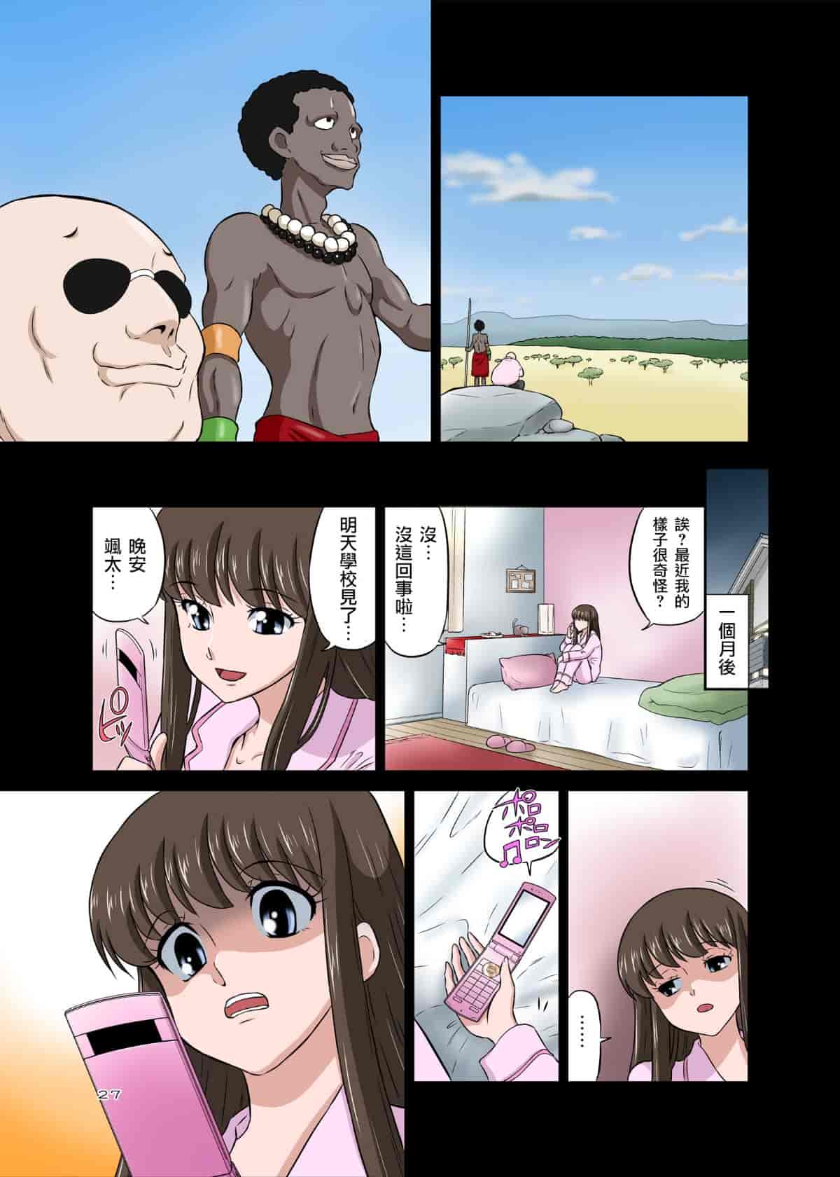 汉化版-[surely個人漢化][DOZA Village (どざむら)] 寝取りオジサン～清純派女子◯生・戸部美帆編～_第2集