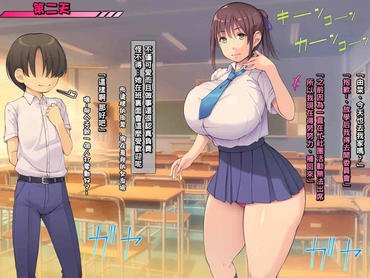 汉化版-[いちごクレープ大盛組 (横十輔)] ボクの豊満彼女が寝取られる。【女子校生♀～♂非モテ先生】part1_第1集