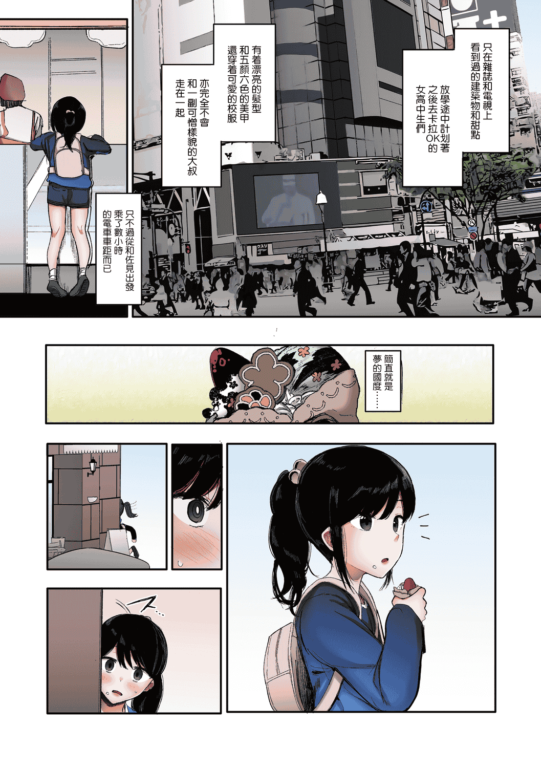 汉化版-[えいとまん] 雌吹【フルカラー版】 [中国翻訳] [DL版] [无毒汉化组]_第7集