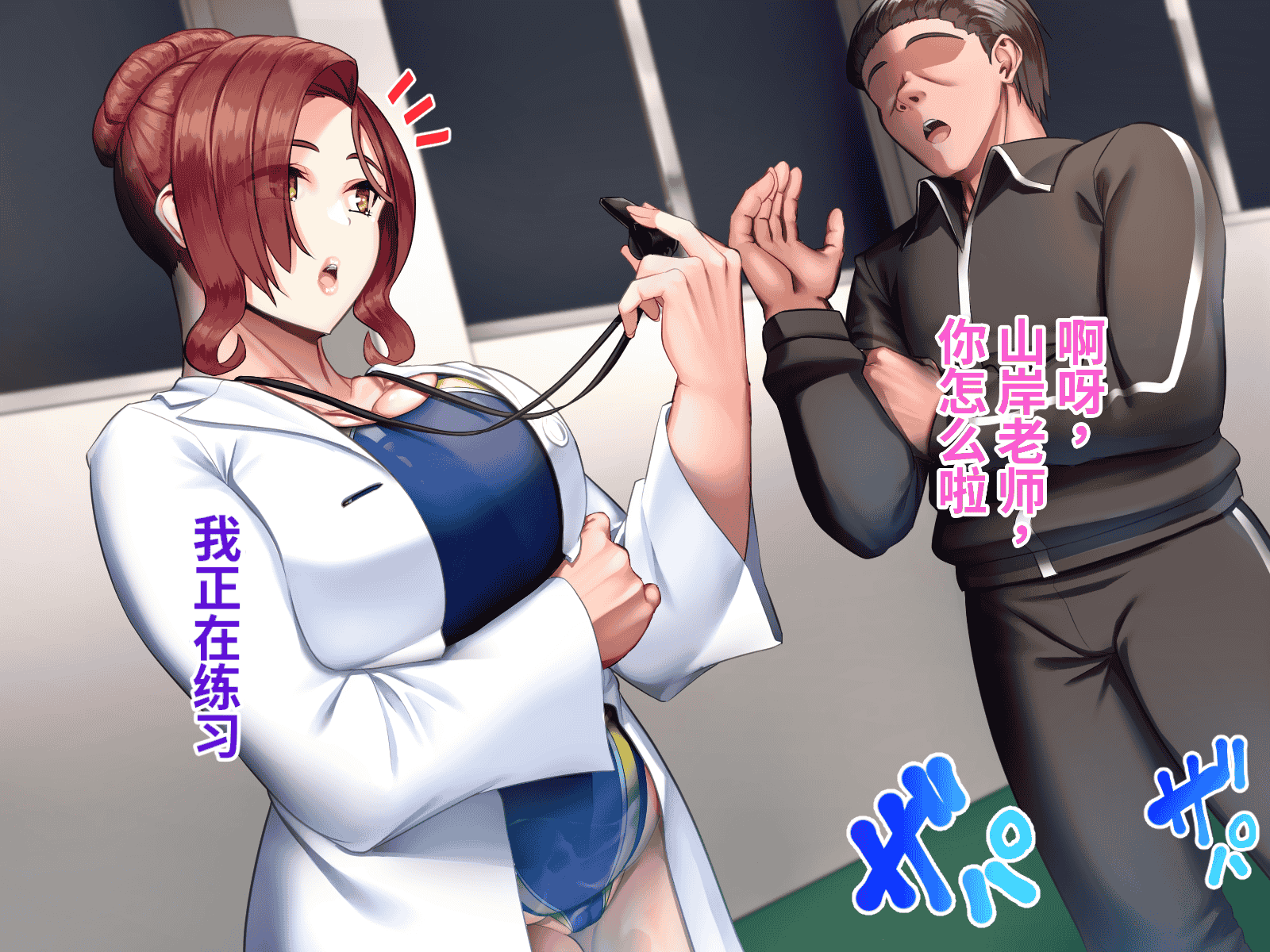 汉化版-[おなかがすいた (はらいた)] 保健室で体育教師のセフレになった_第2集