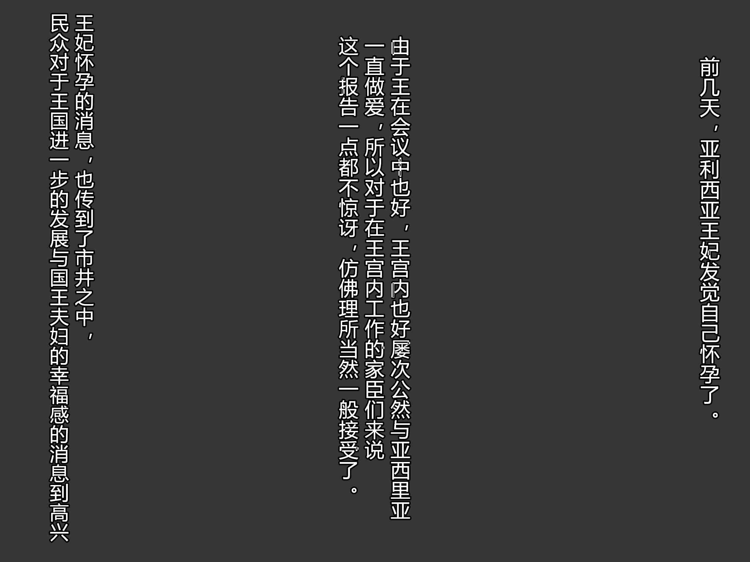 汉化版-[お米屋] 王妃を寝取られ、孕まされた国王物語 [村长嵌字]_第9集