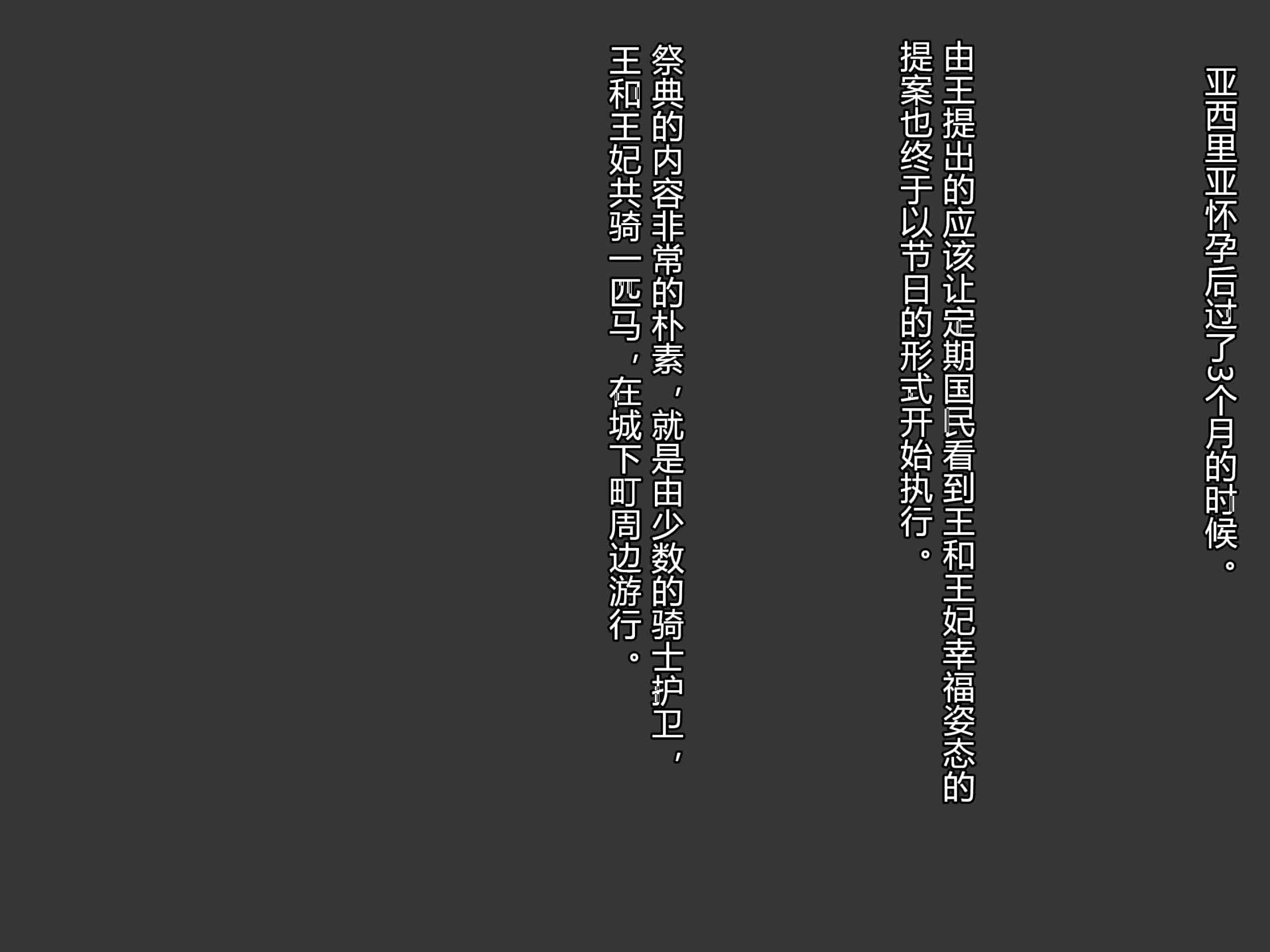 汉化版-[お米屋] 王妃を寝取られ、孕まされた国王物語 [村长嵌字]_第9集