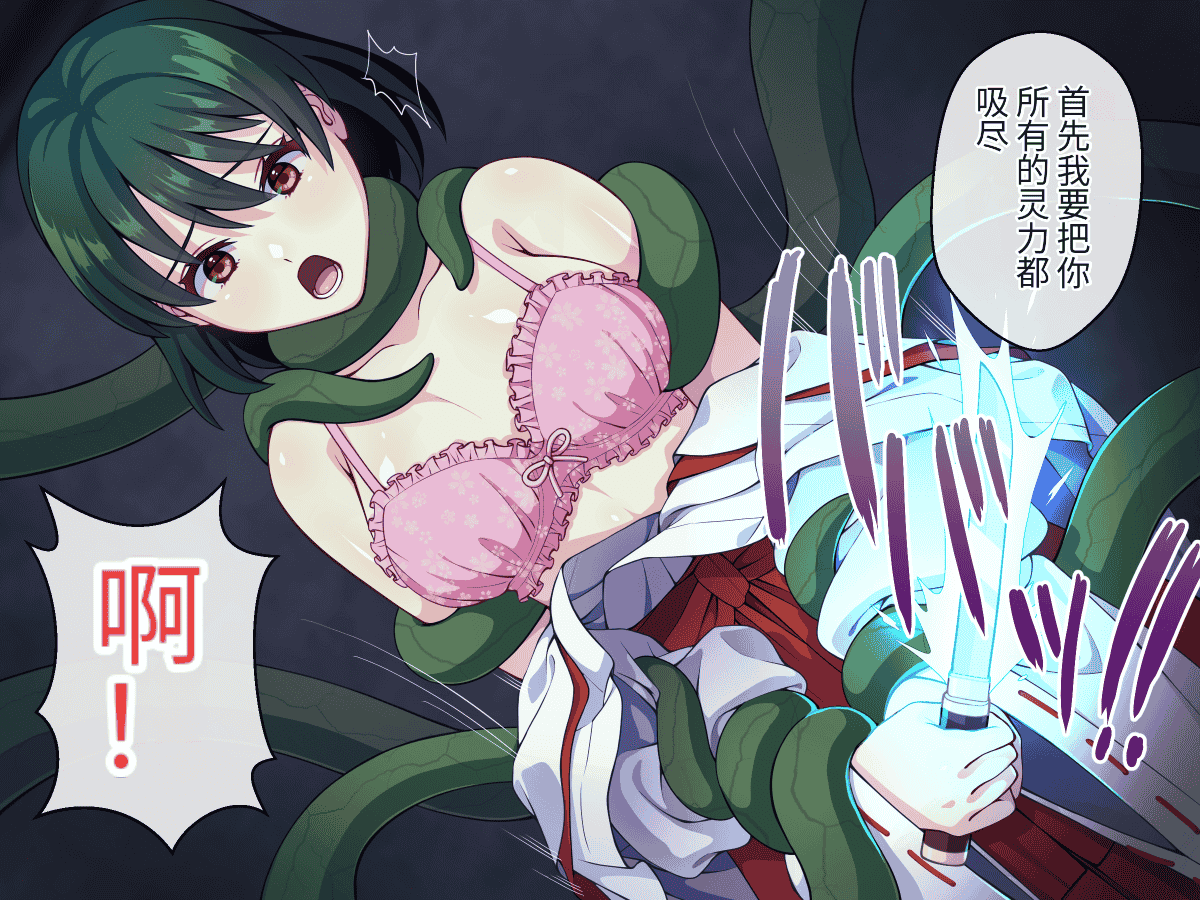 汉化版-[けーわいけーわい] 見習い退魔師は触手妖魔なんかに負けたりしない [中国翻訳]_第6集